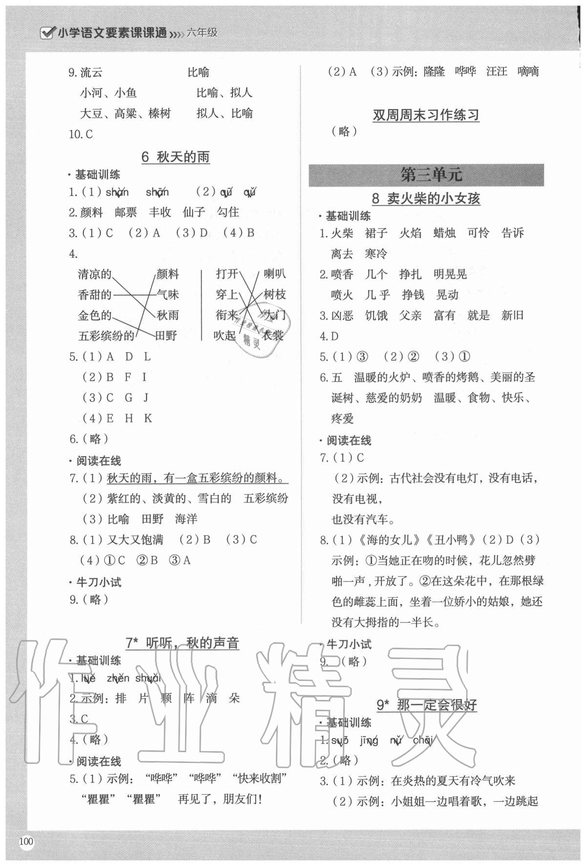 2020年小學語文要素課課通三年級上冊人教版 參考答案第3頁