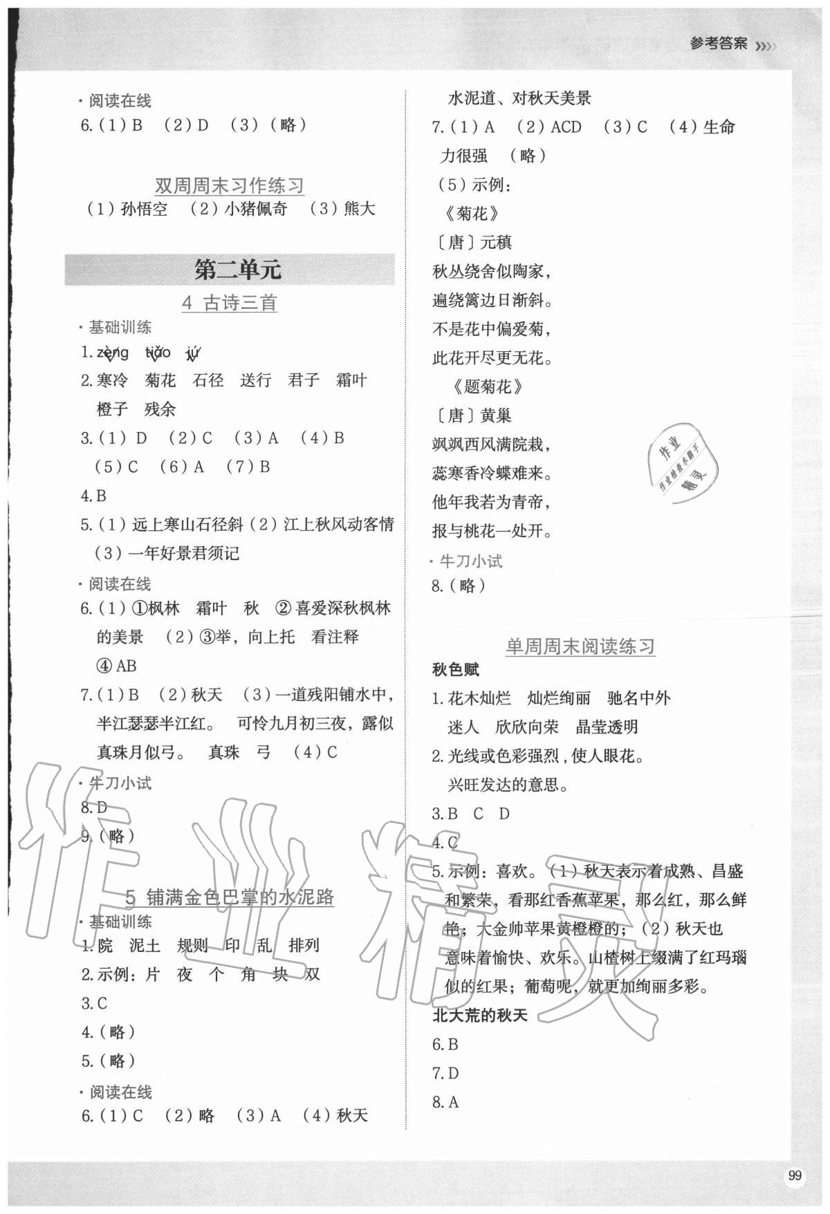 2020年小學(xué)語文要素課課通三年級上冊人教版 參考答案第2頁