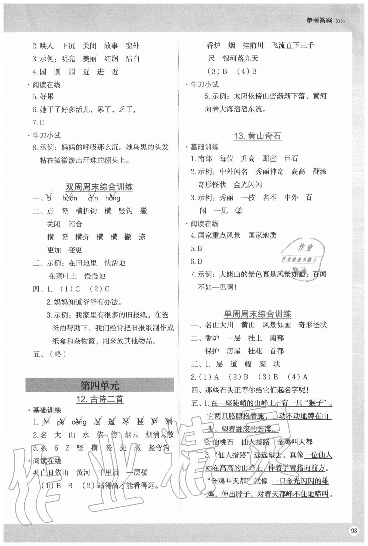 2020年小學語文要素課課通二年級上冊人教版 參考答案第5頁