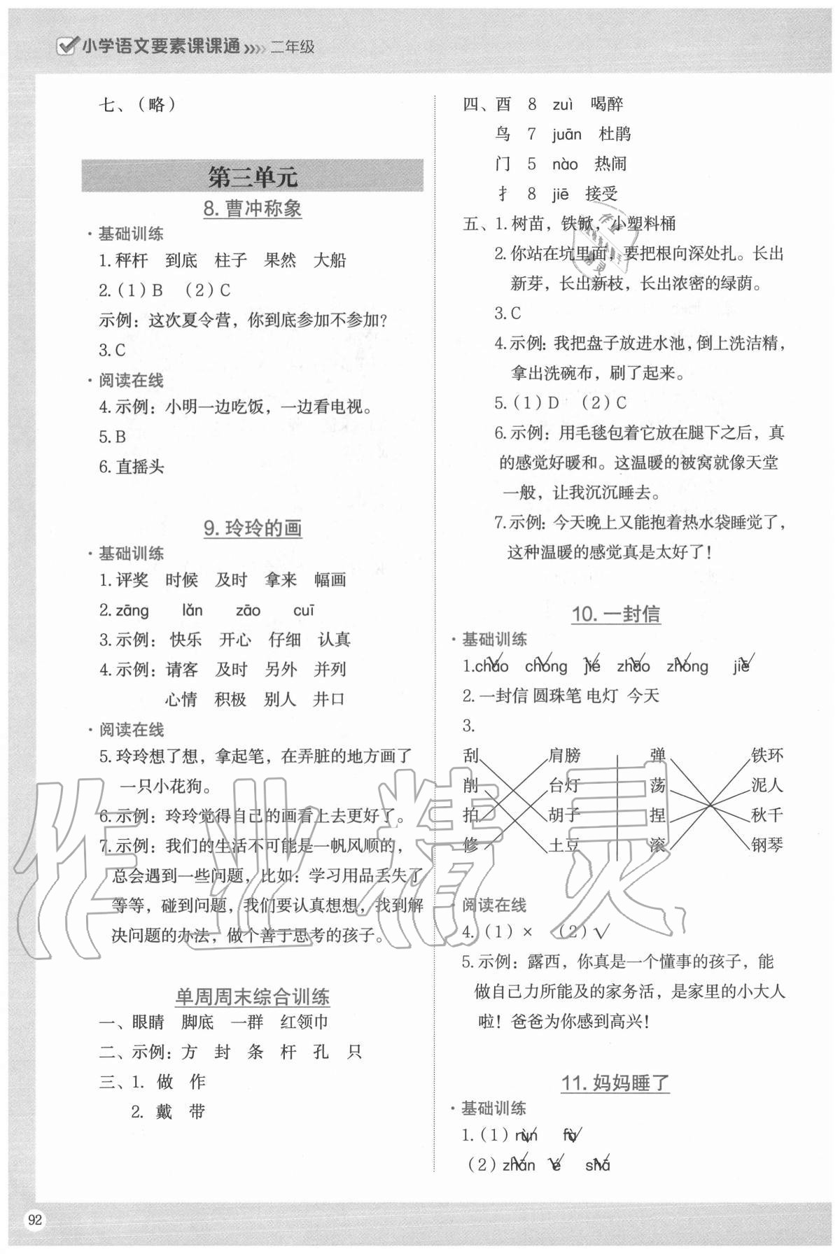 2020年小學語文要素課課通二年級上冊人教版 參考答案第4頁
