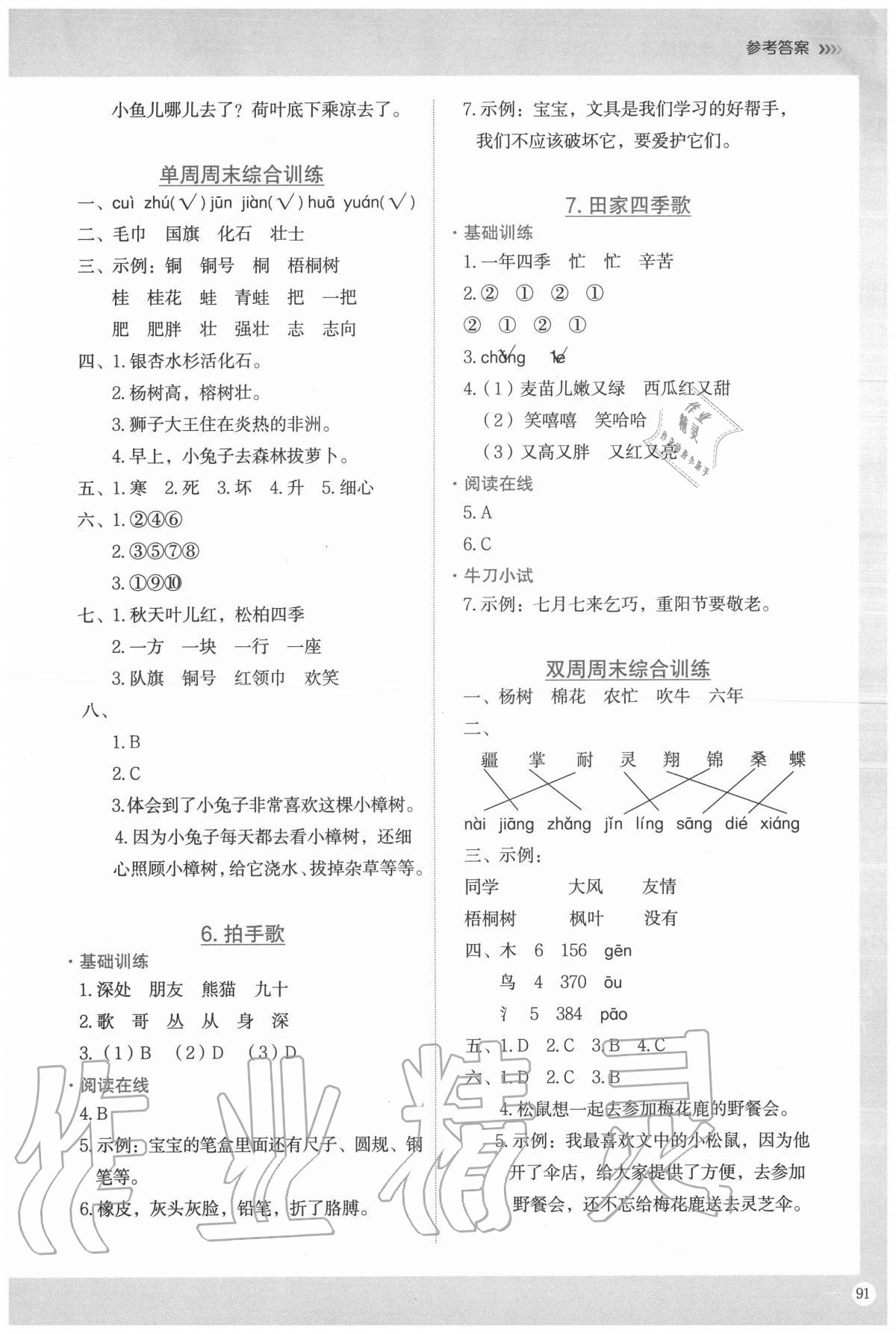 2020年小學(xué)語文要素課課通二年級上冊人教版 參考答案第3頁