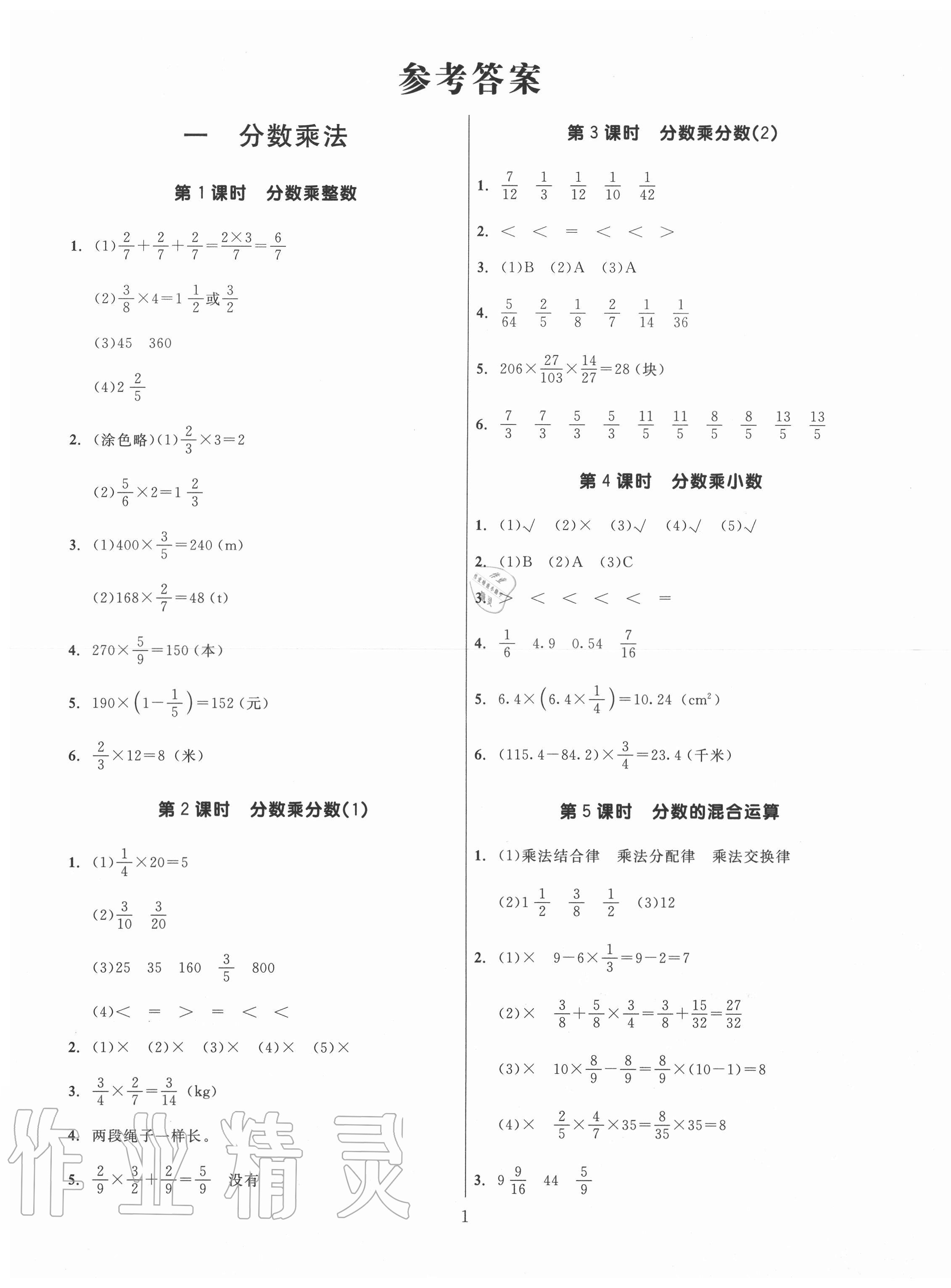 2020年廣東作業(yè)本六年級數(shù)學上冊人教版 第1頁