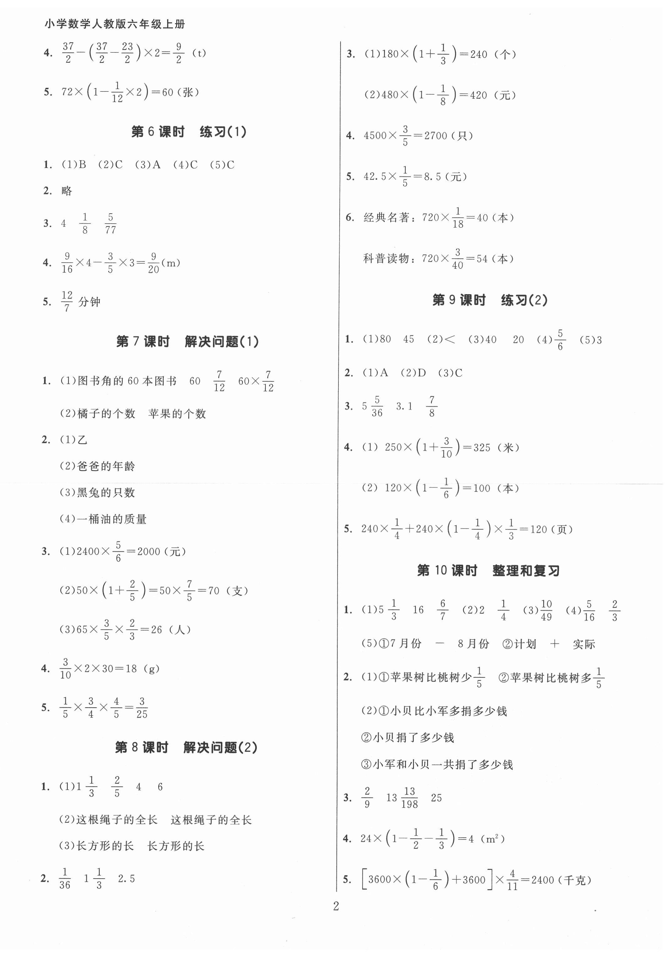 2020年廣東作業(yè)本六年級數(shù)學(xué)上冊人教版 第2頁