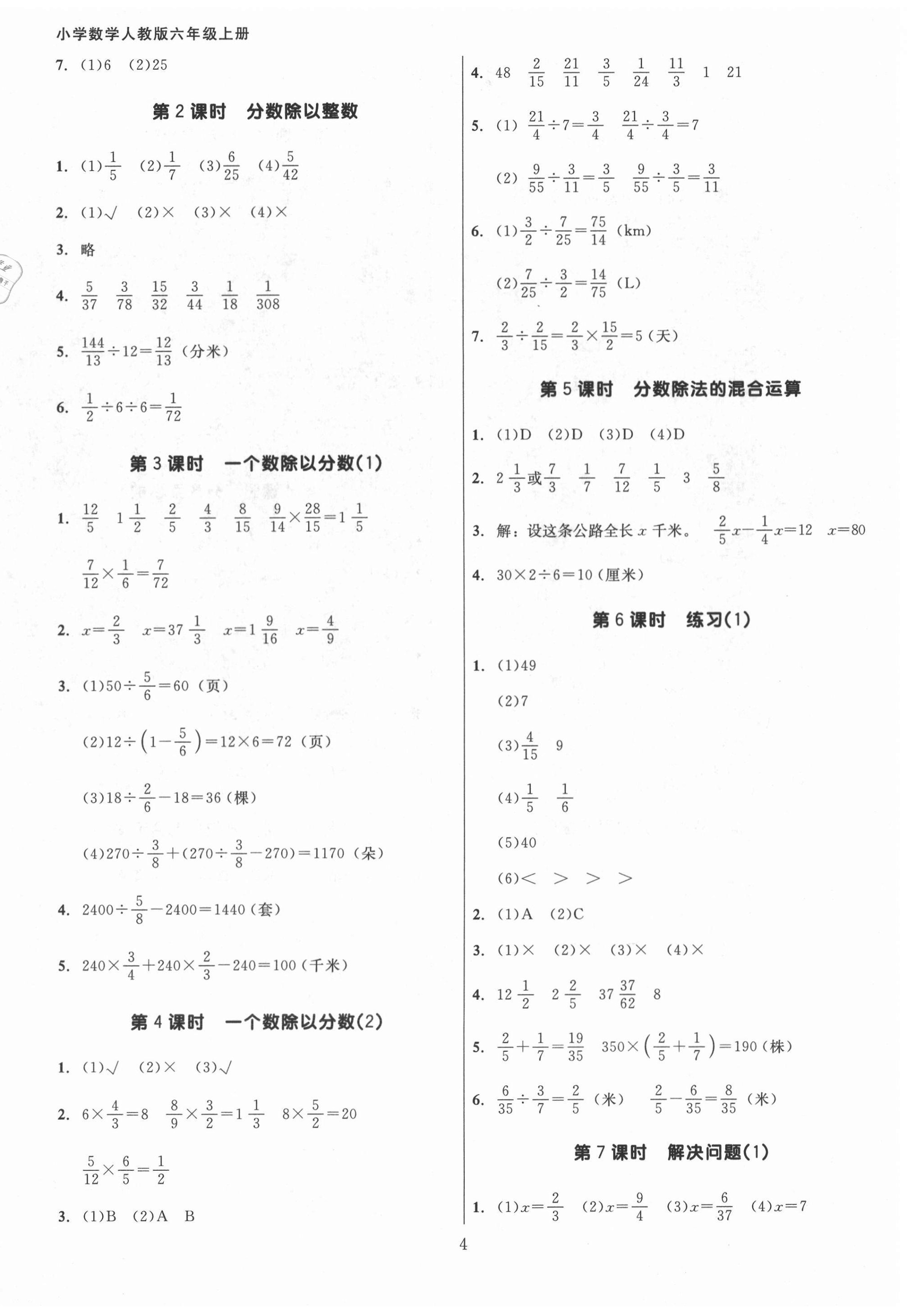 2020年廣東作業(yè)本六年級數(shù)學(xué)上冊人教版 第4頁