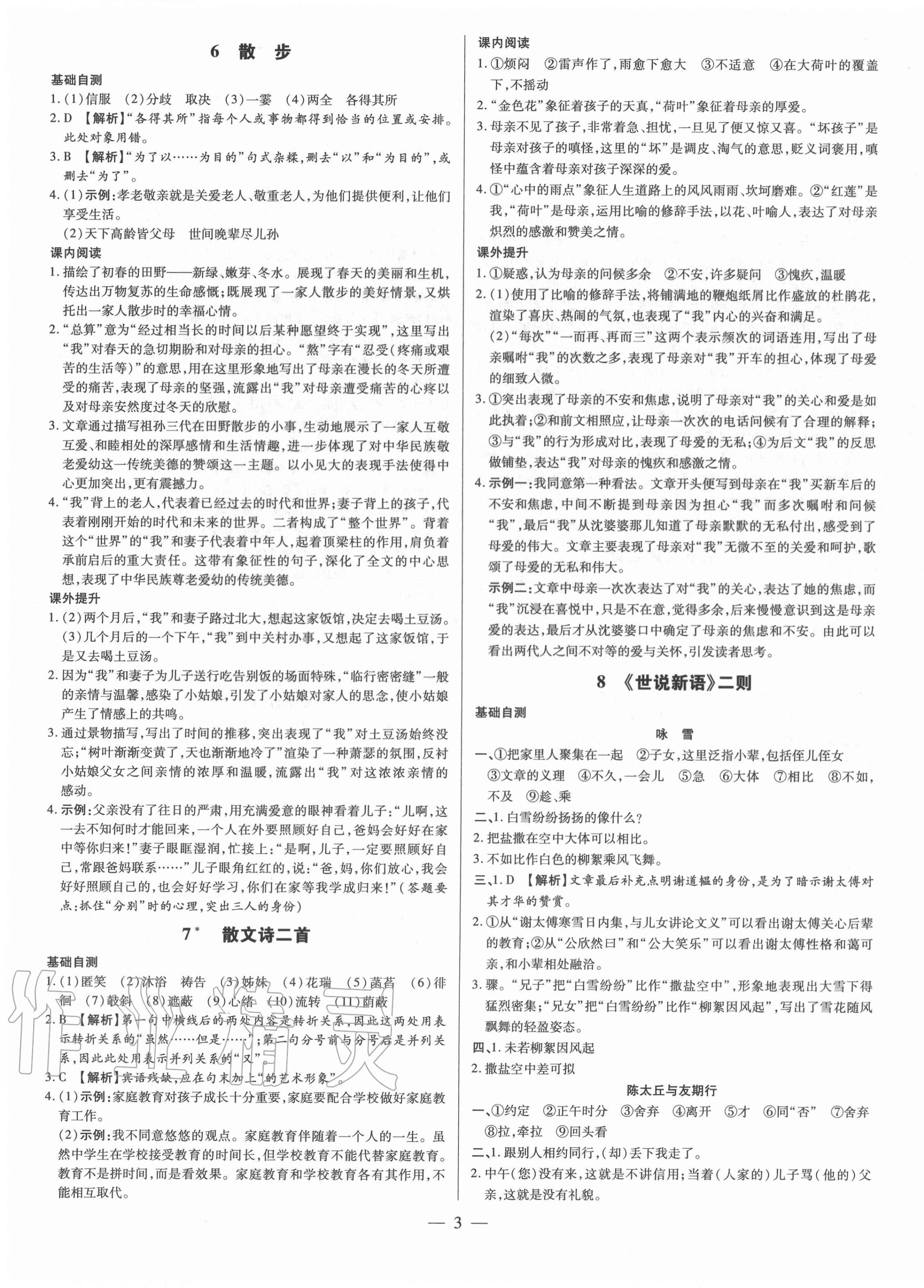 2020年領跑作業本七年級語文上冊人教版廣東專版 第3頁