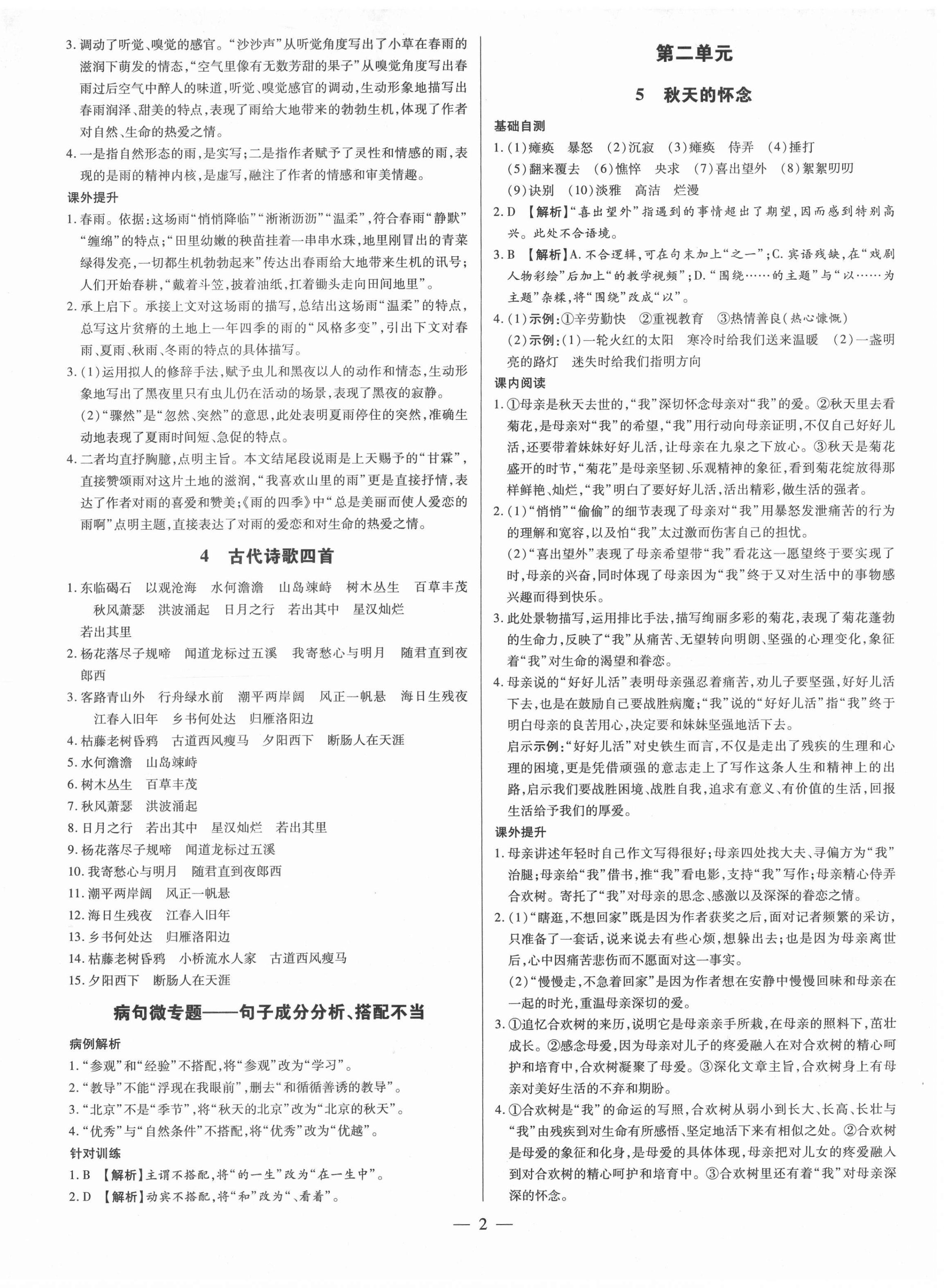 2020年領跑作業本七年級語文上冊人教版廣東專版 第2頁