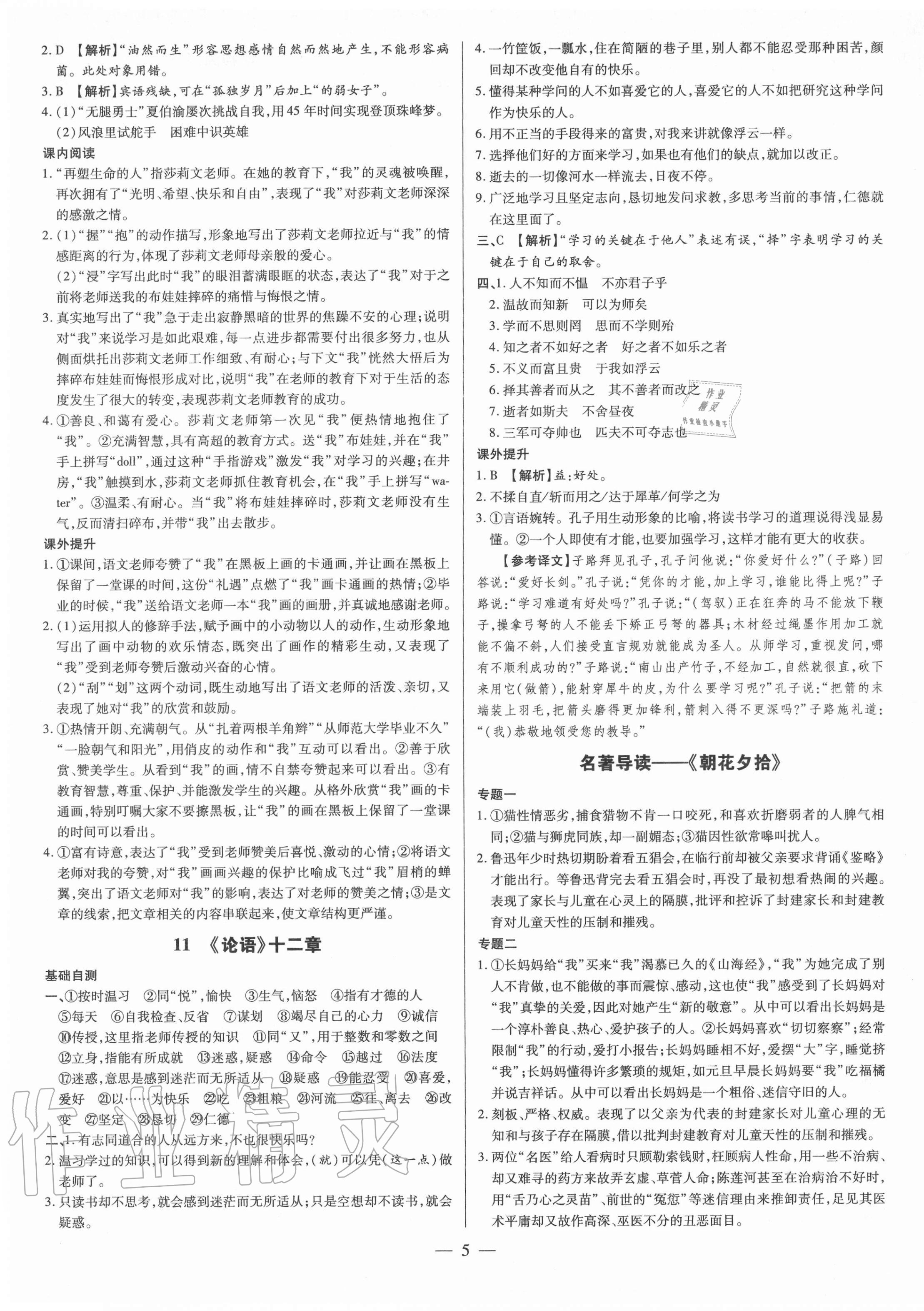 2020年領跑作業本七年級語文上冊人教版廣東專版 第5頁