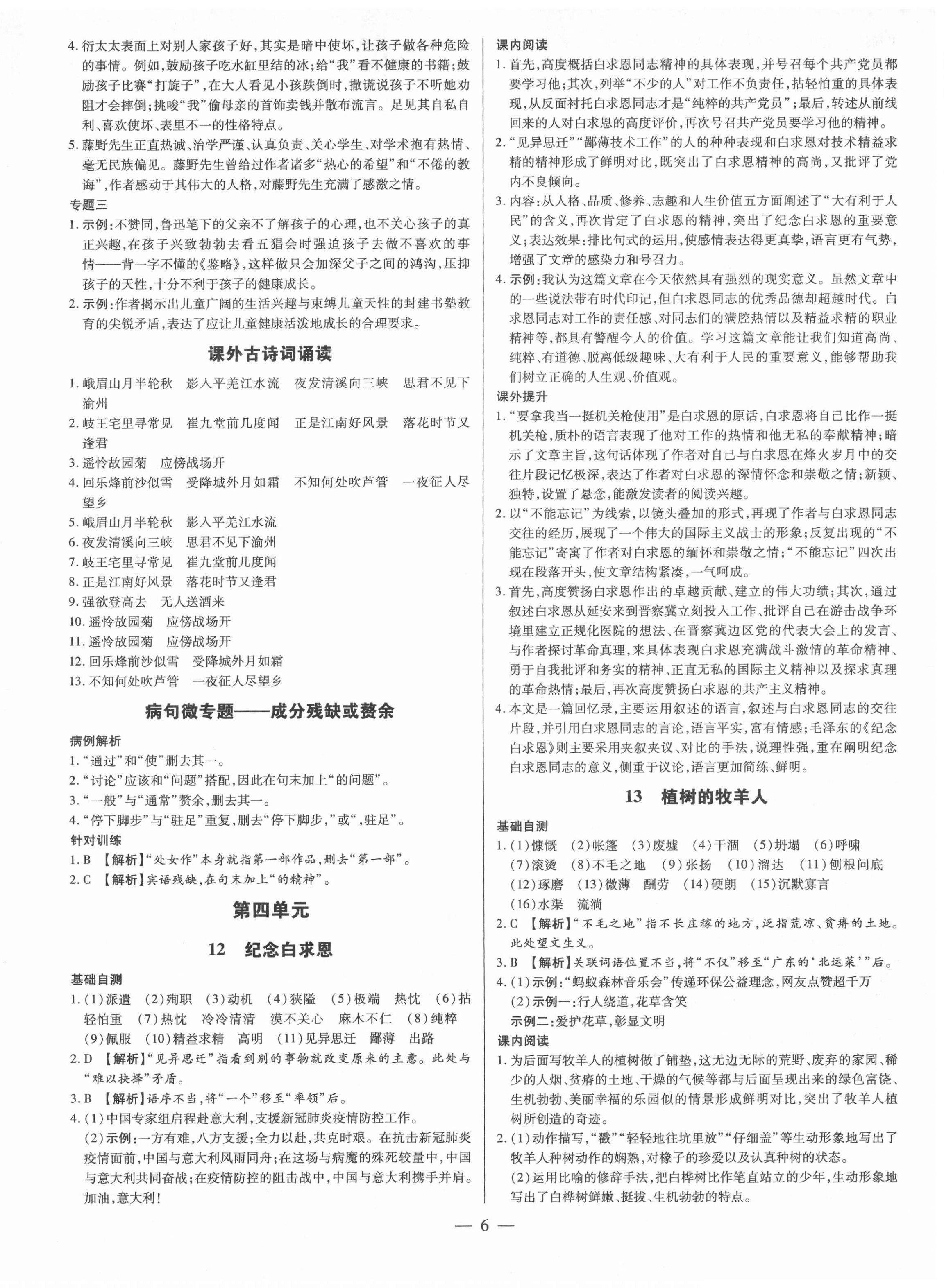 2020年領跑作業本七年級語文上冊人教版廣東專版 第6頁