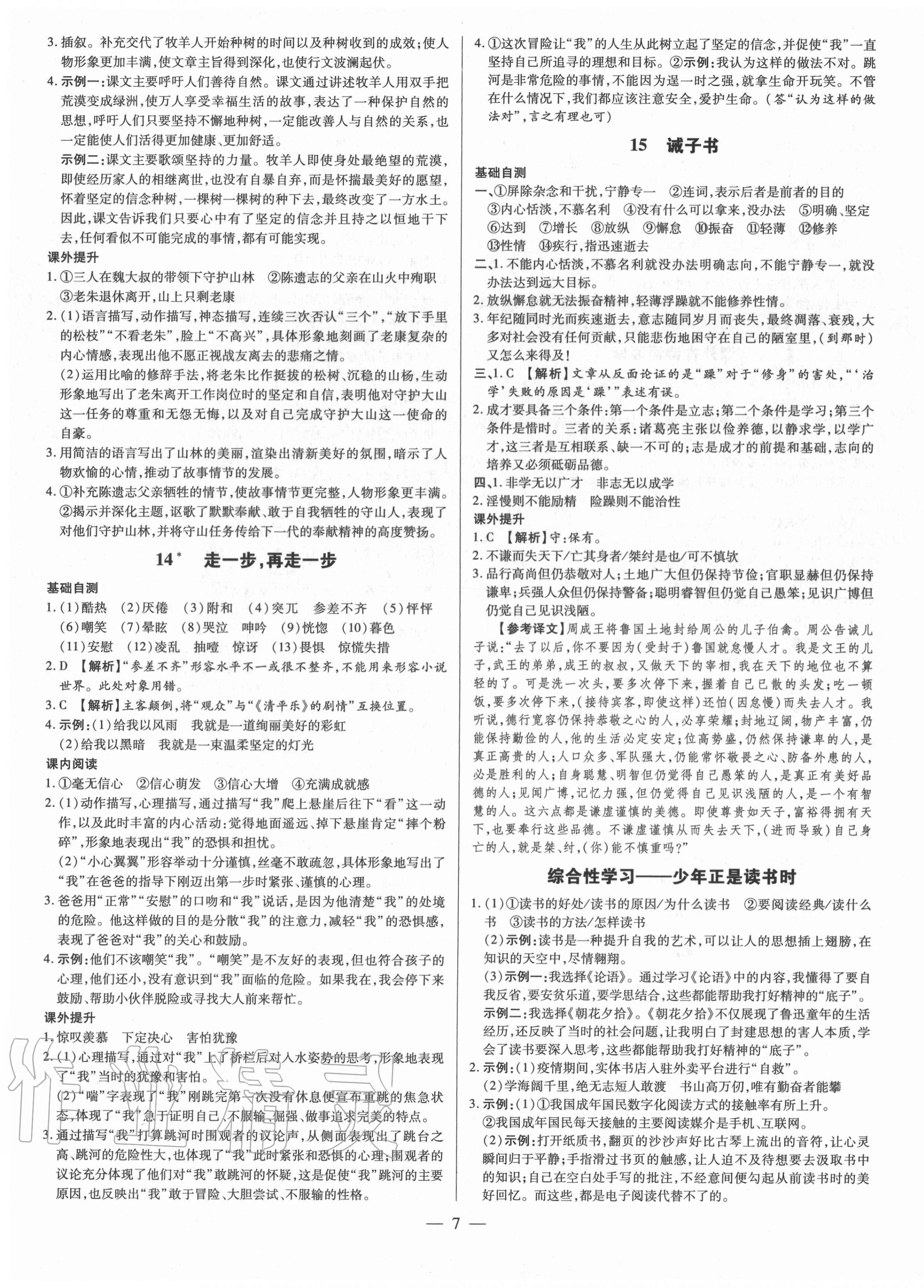 2020年領跑作業本七年級語文上冊人教版廣東專版 第7頁