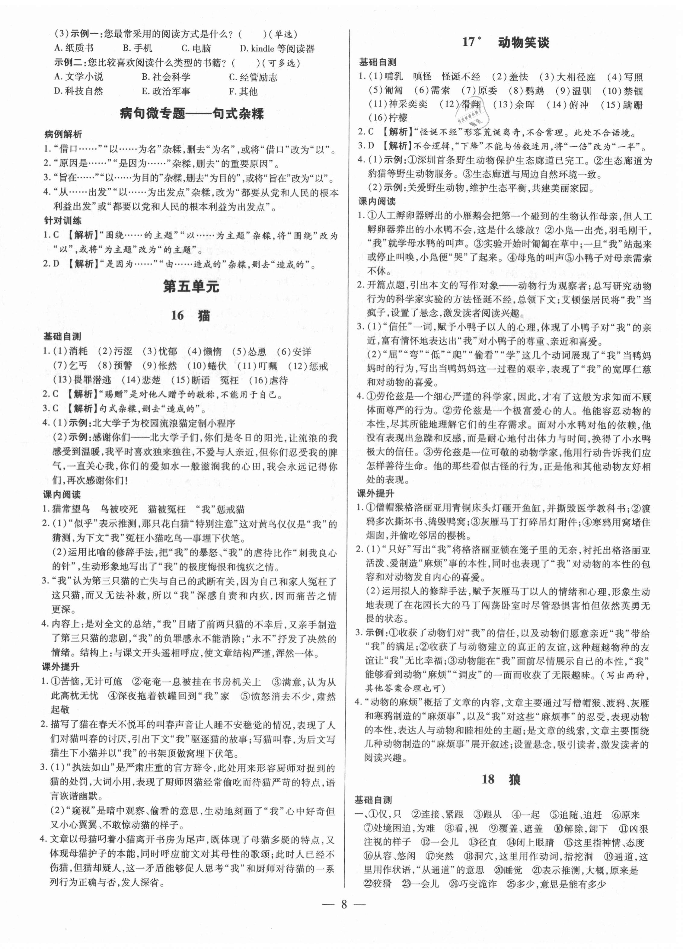2020年領跑作業本七年級語文上冊人教版廣東專版 第8頁