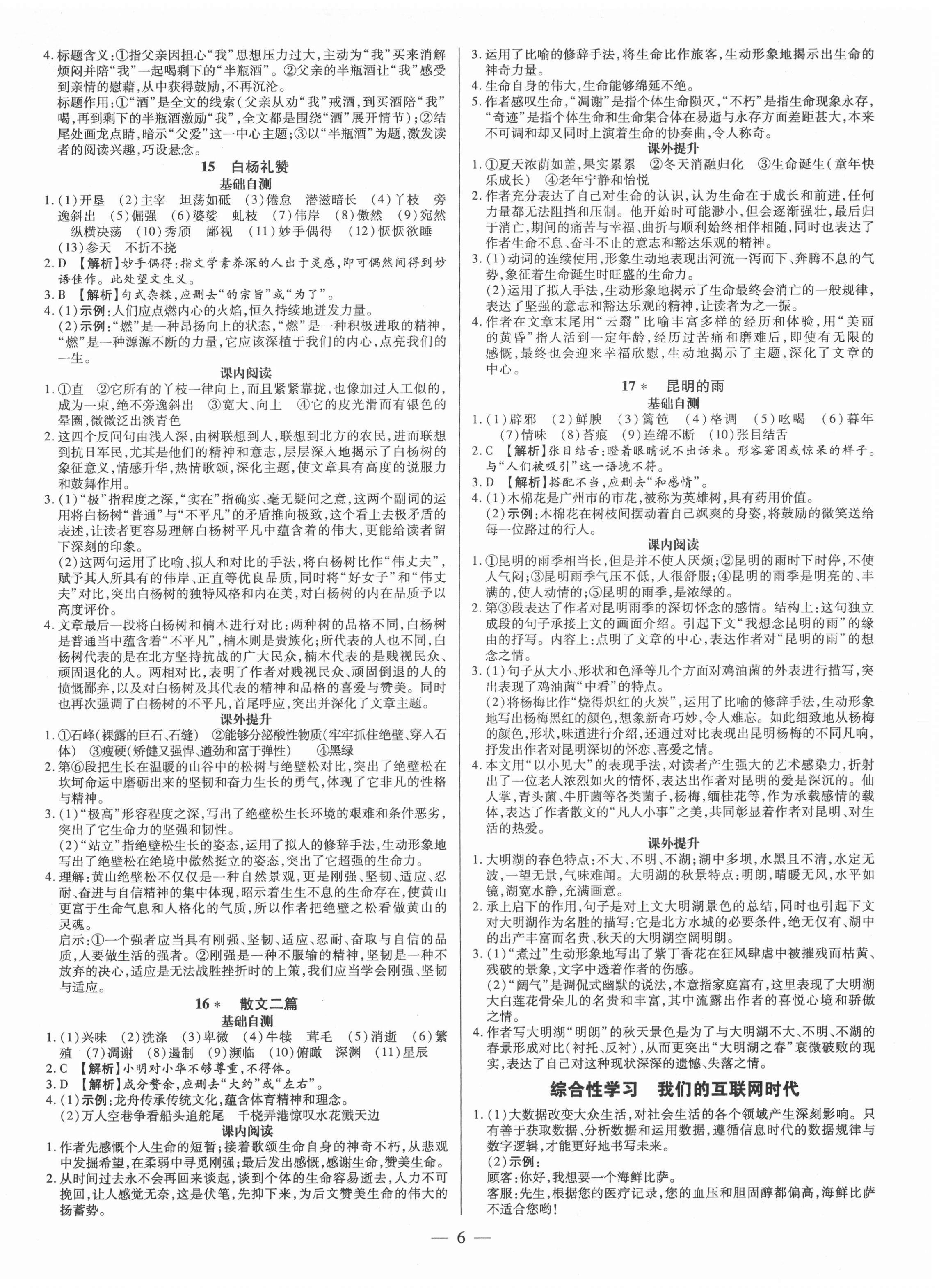 2020年領(lǐng)跑作業(yè)本八年級語文上冊人教版廣東專版 第6頁