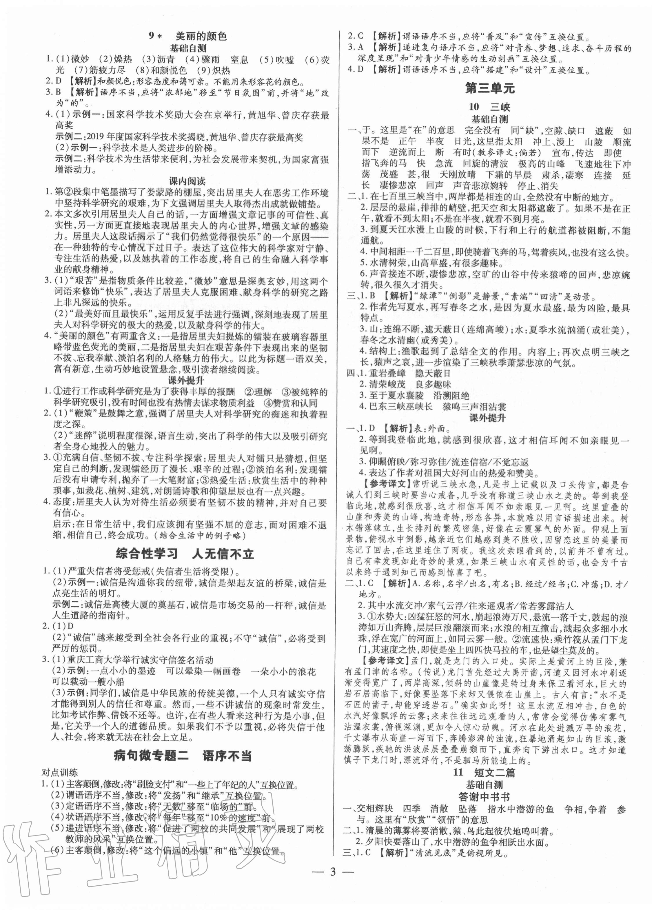 2020年領跑作業(yè)本八年級語文上冊人教版廣東專版 第3頁