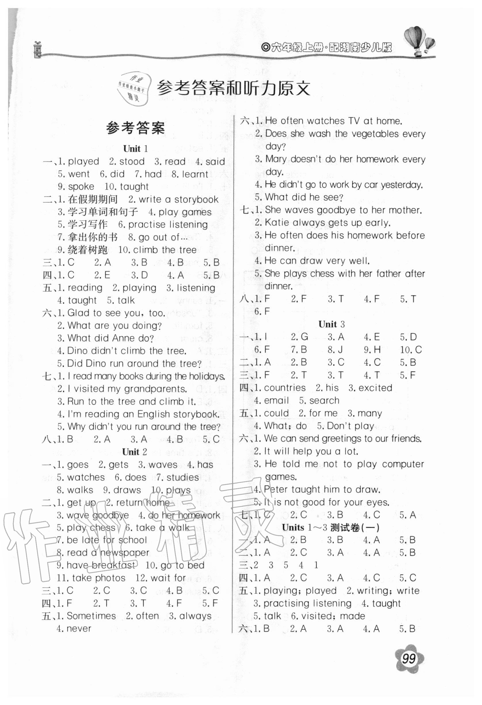 2020年新課堂同步訓(xùn)練六年級(jí)英語(yǔ)上冊(cè)湖南少兒版三起 第1頁(yè)