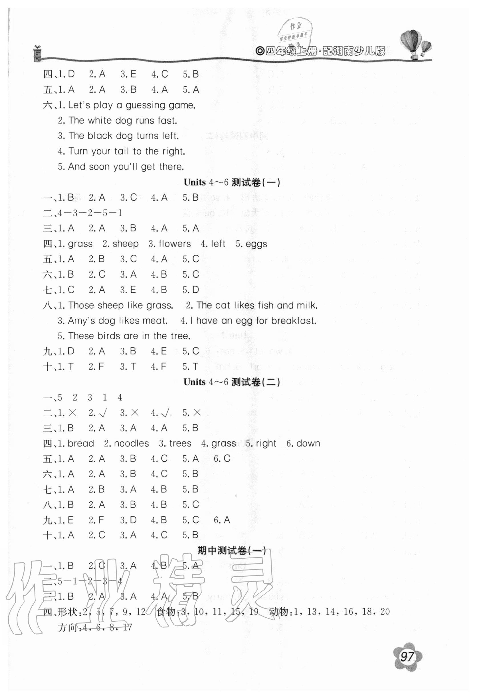 2020年新課堂同步訓練四年級英語上冊湖南少兒版三起 第3頁