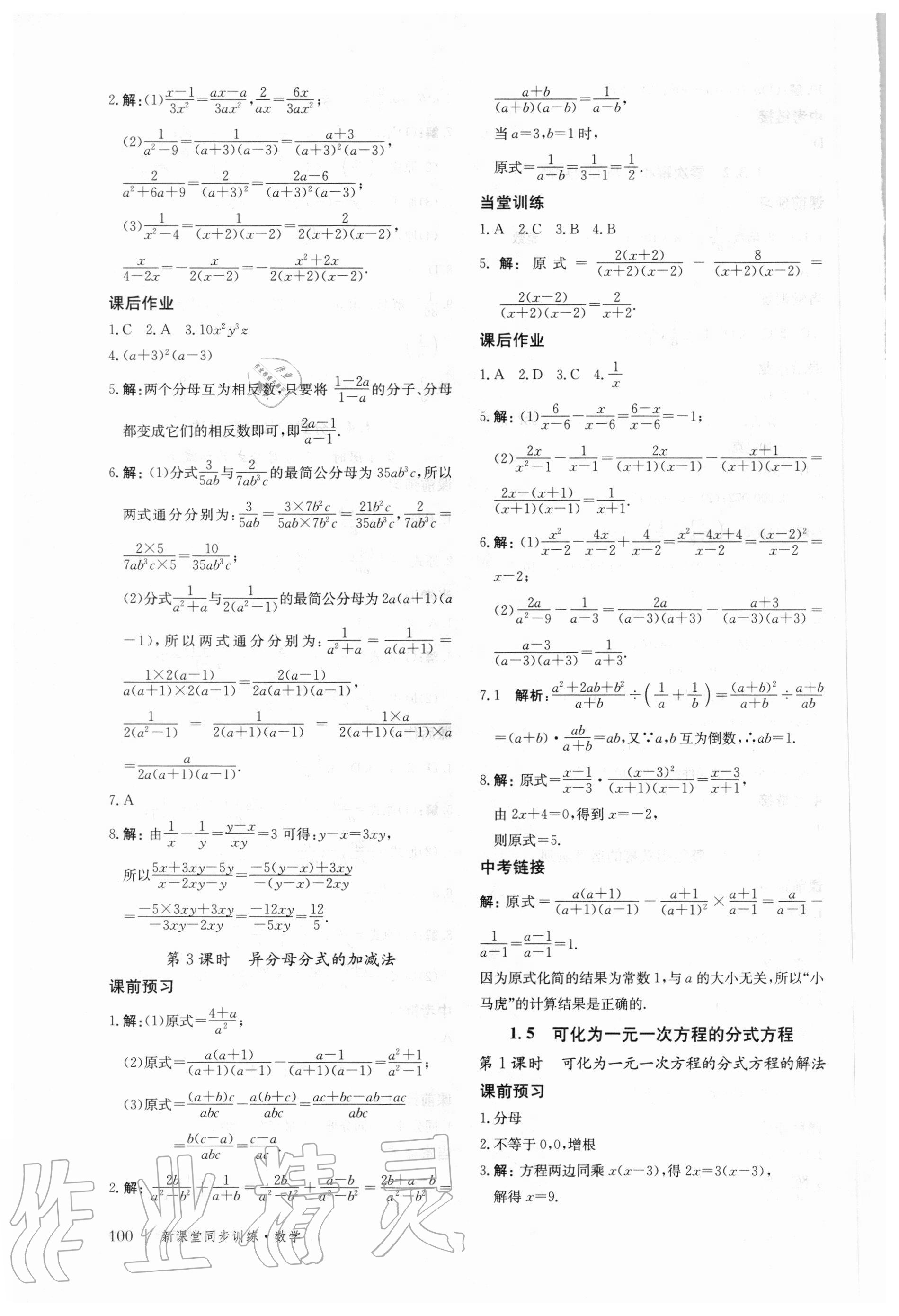 2020年新课堂同步训练八年级数学上册湖南教育版 第4页