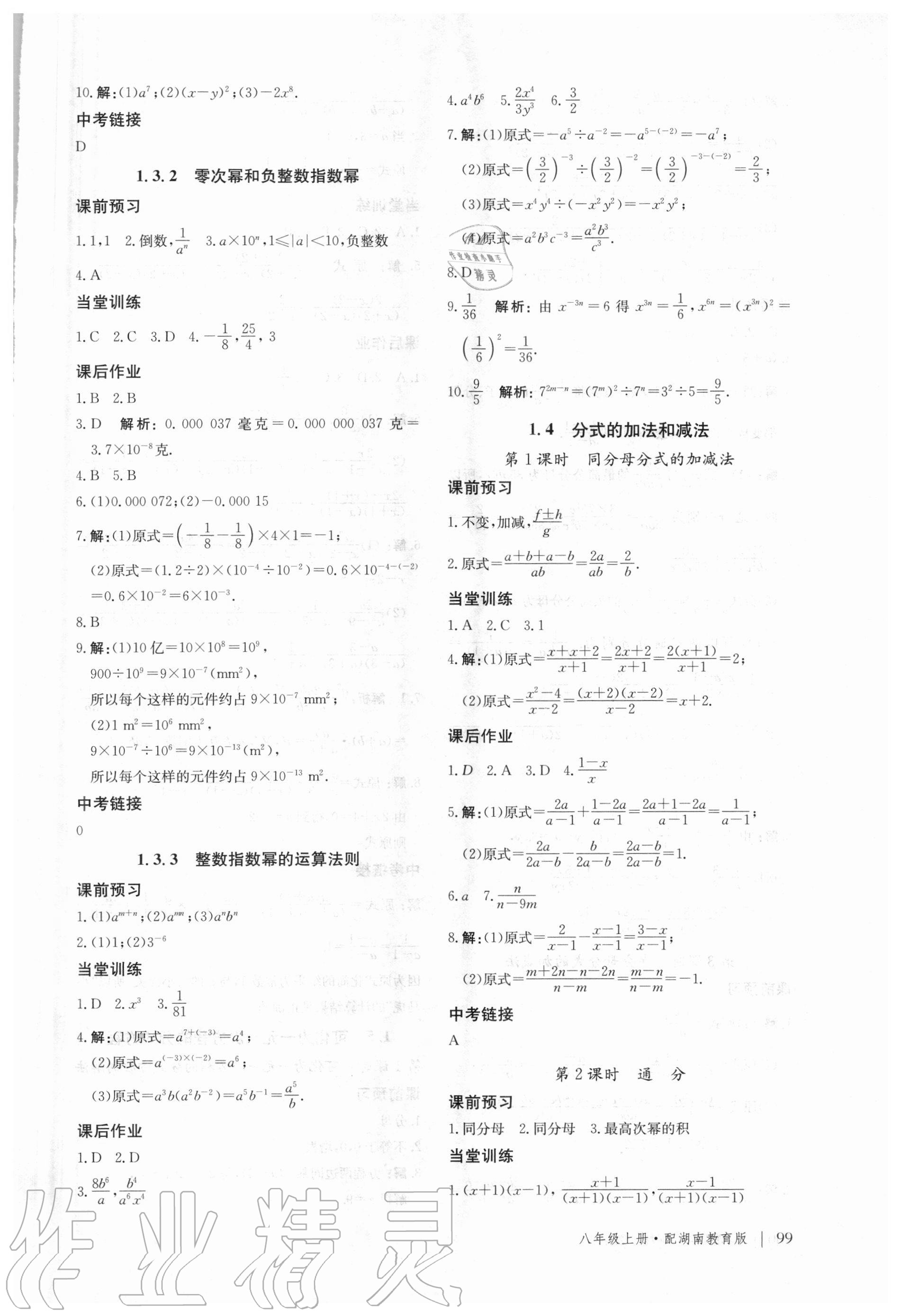 2020年新课堂同步训练八年级数学上册湖南教育版 第3页