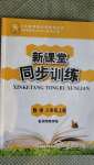 2020年新課堂同步訓練八年級數(shù)學上冊湖南教育版