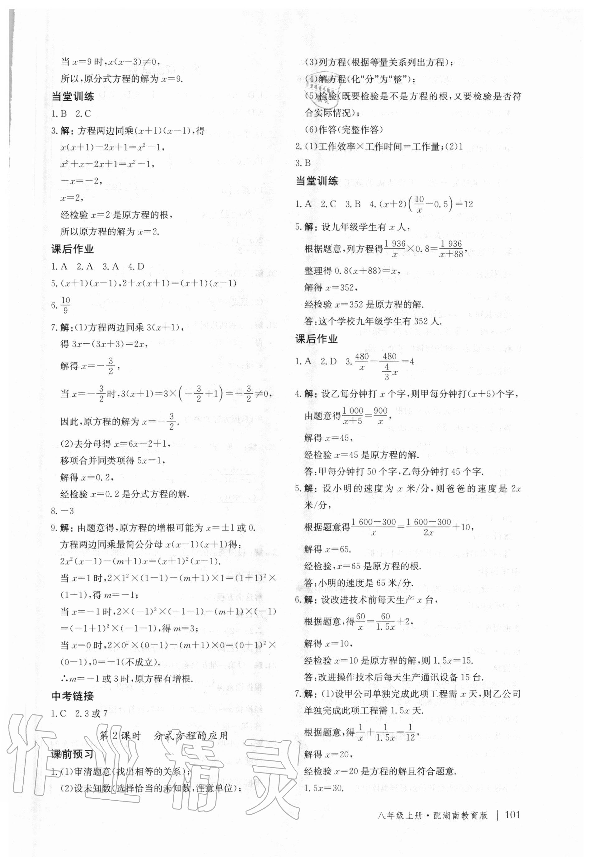 2020年新课堂同步训练八年级数学上册湖南教育版 第5页