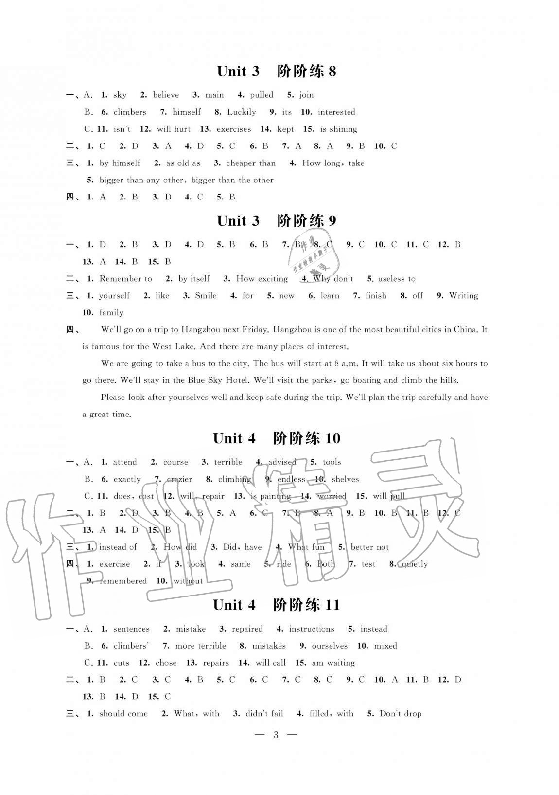 2020年自我提升与评价八年级英语上册译林版 第3页