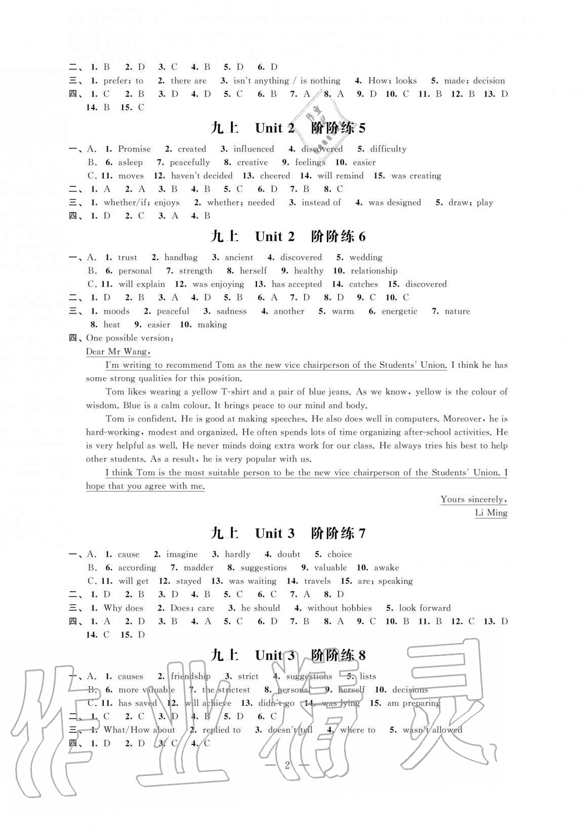 2020年自我提升與評(píng)價(jià)九年級(jí)英語上冊(cè)譯林版 參考答案第2頁