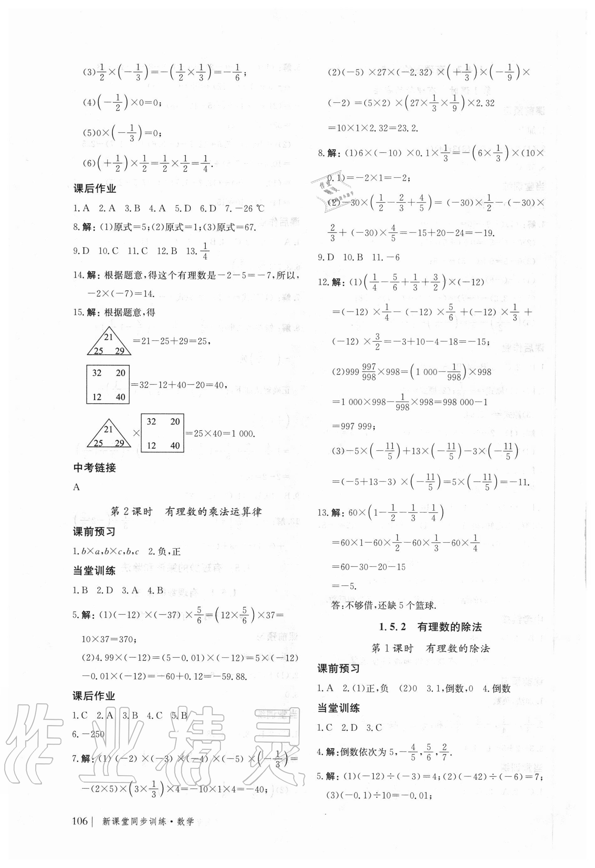 2020年新课堂同步训练七年级数学上册湖南教育版 参考答案第5页