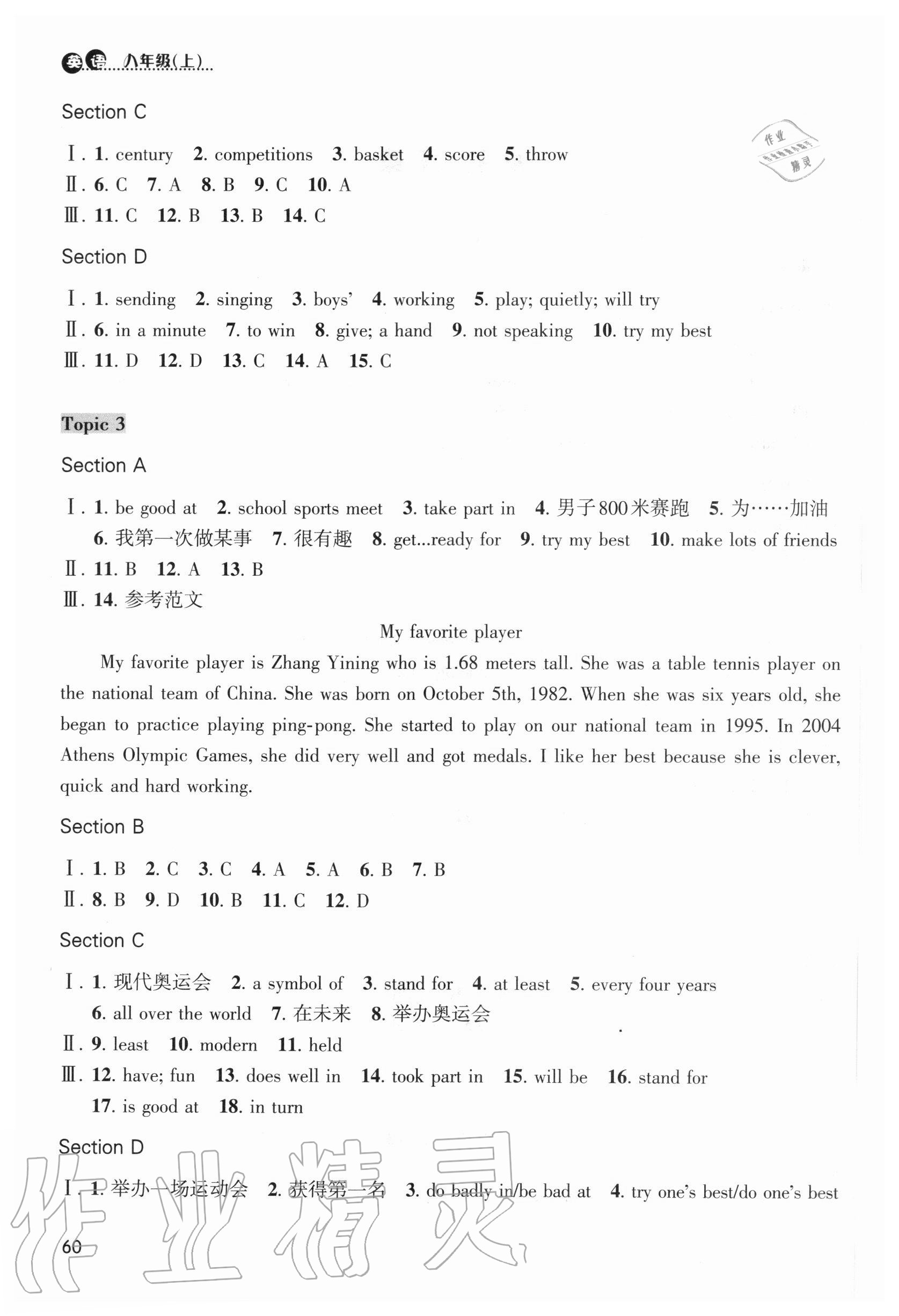 2020年同步練習(xí)八年級(jí)英語上冊(cè)仁愛版上?？茖W(xué)技術(shù)出版社 第2頁