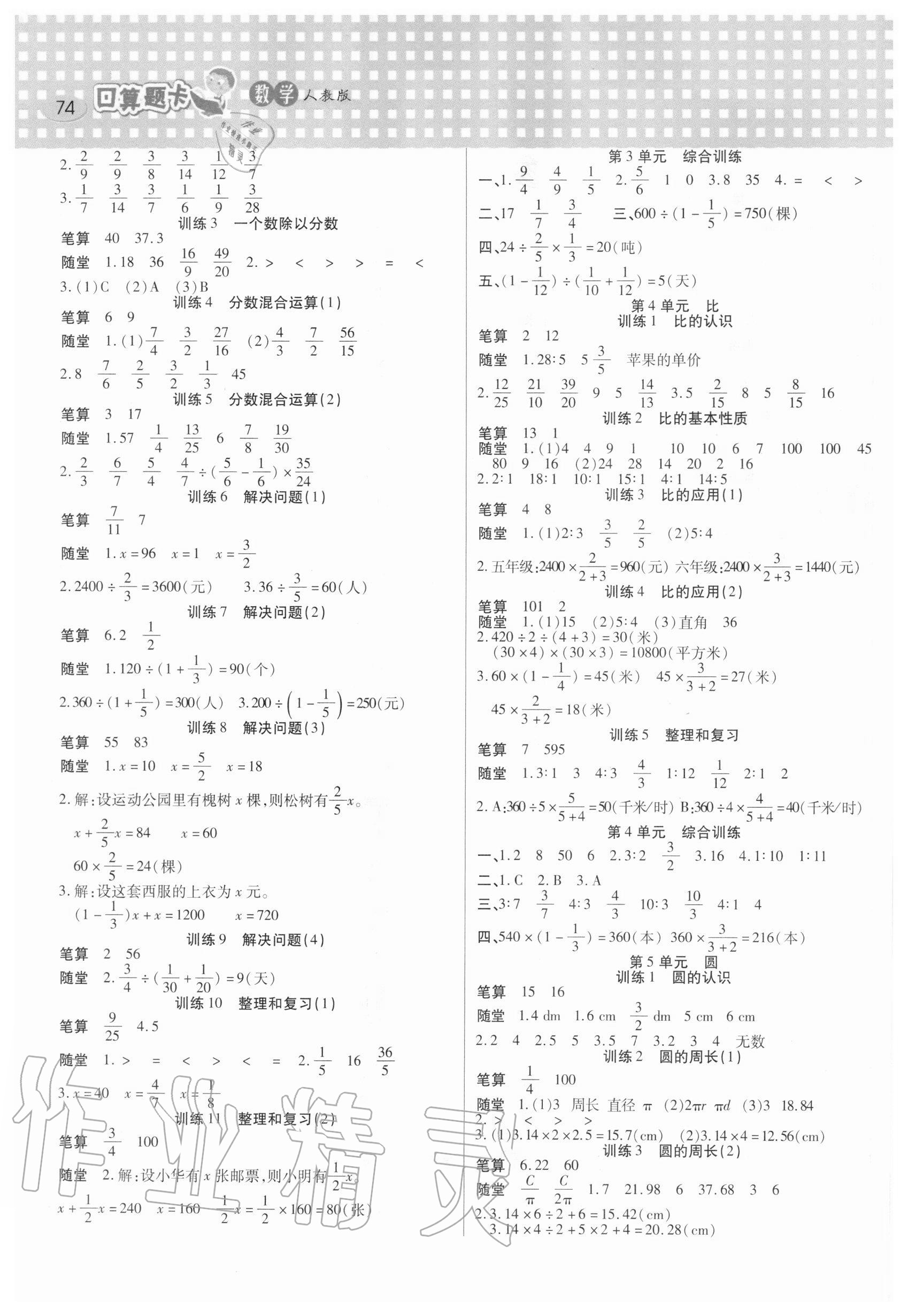 2020年口算心算速算天天练六年级上册人教版北方妇女儿童出版社 第2页