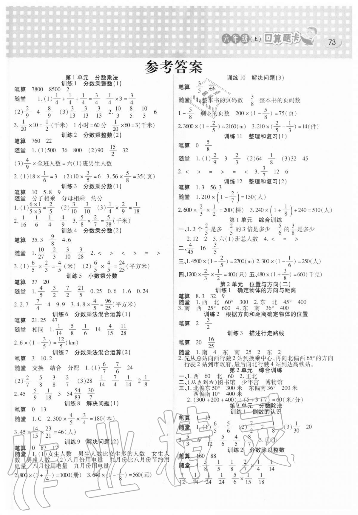 2020年口算心算速算天天練六年級上冊人教版北方婦女兒童出版社 第1頁