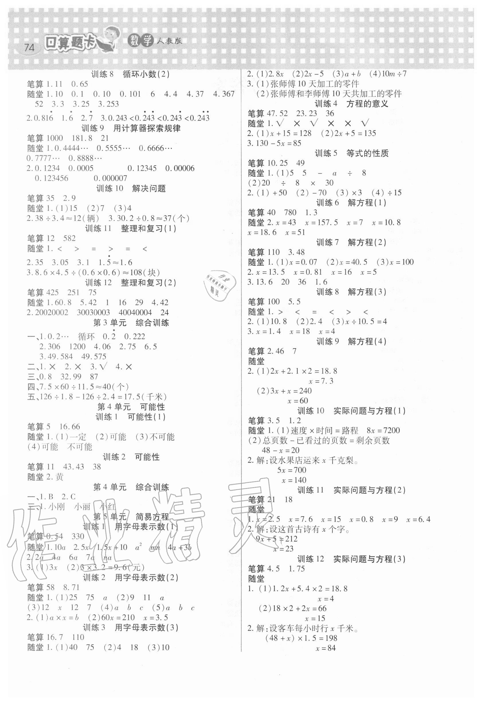 2020年口算心算速算天天练五年级上册人教版北方妇女儿童出版社 第2页