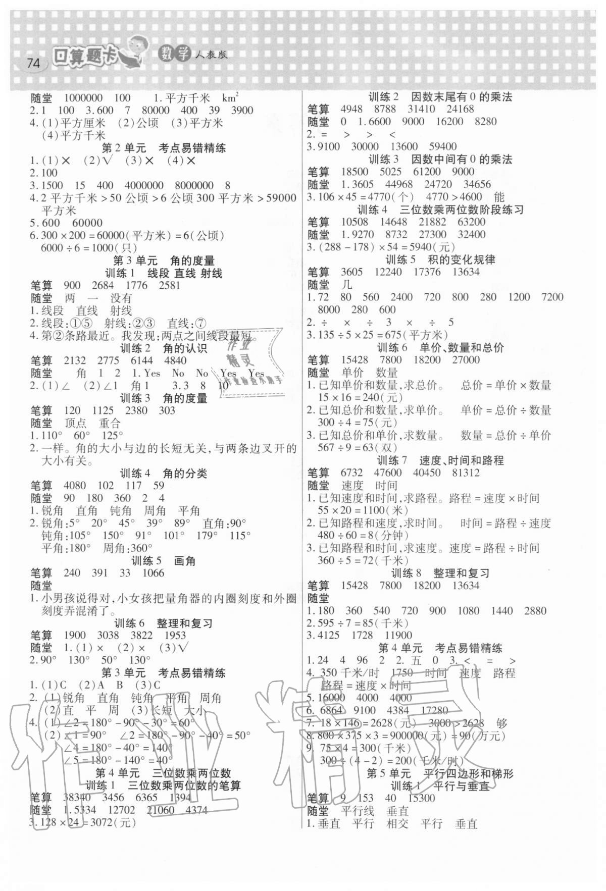 2020年口算心算速算天天练四年级上册人教版北方妇女儿童出版社 第2页