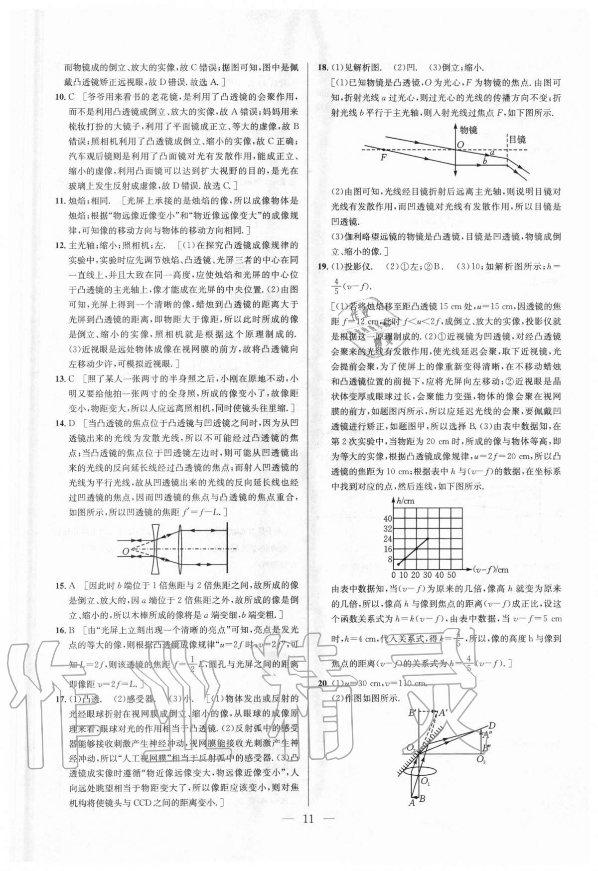 2020年培優(yōu)競賽超級課堂八年級物理第八版人教版 參考答案第11頁