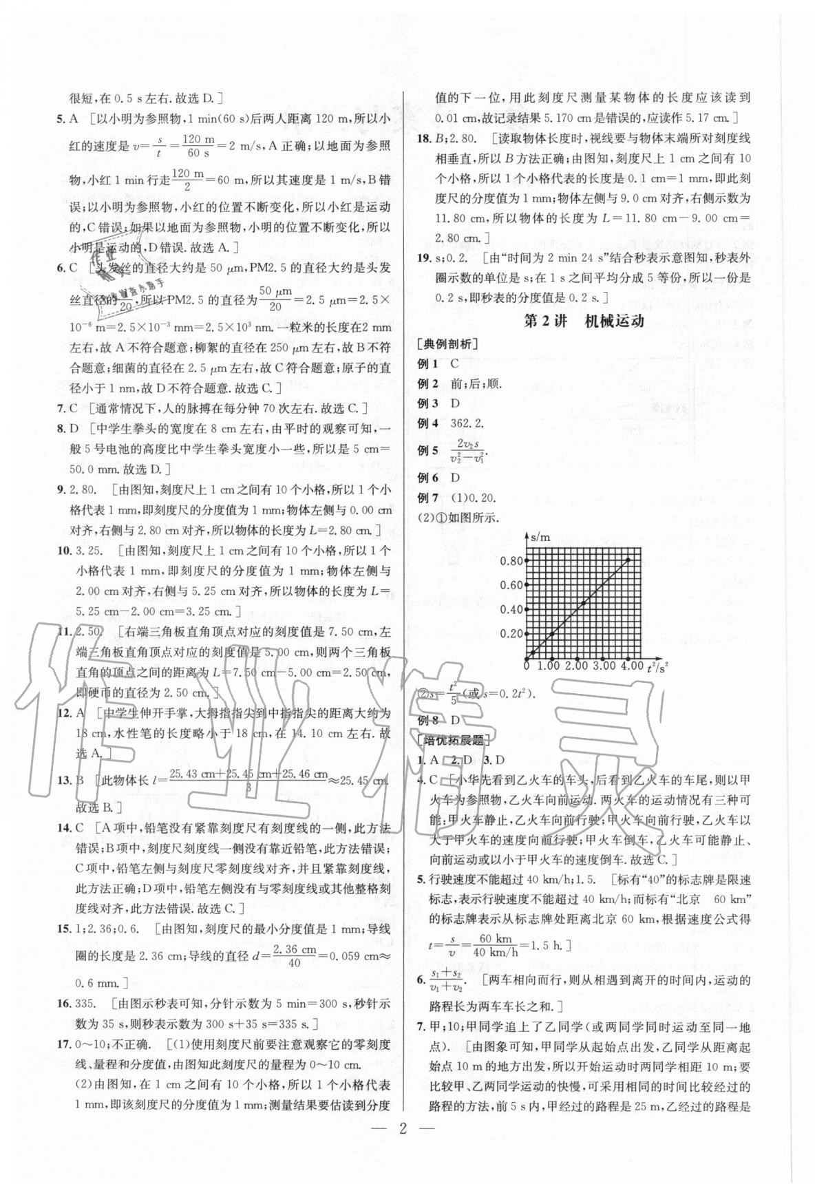 2020年培優(yōu)競賽超級課堂八年級物理第八版人教版 參考答案第2頁