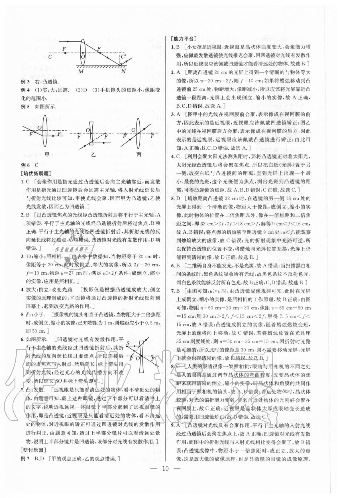 2020年培優(yōu)競賽超級課堂八年級物理第八版人教版 參考答案第10頁