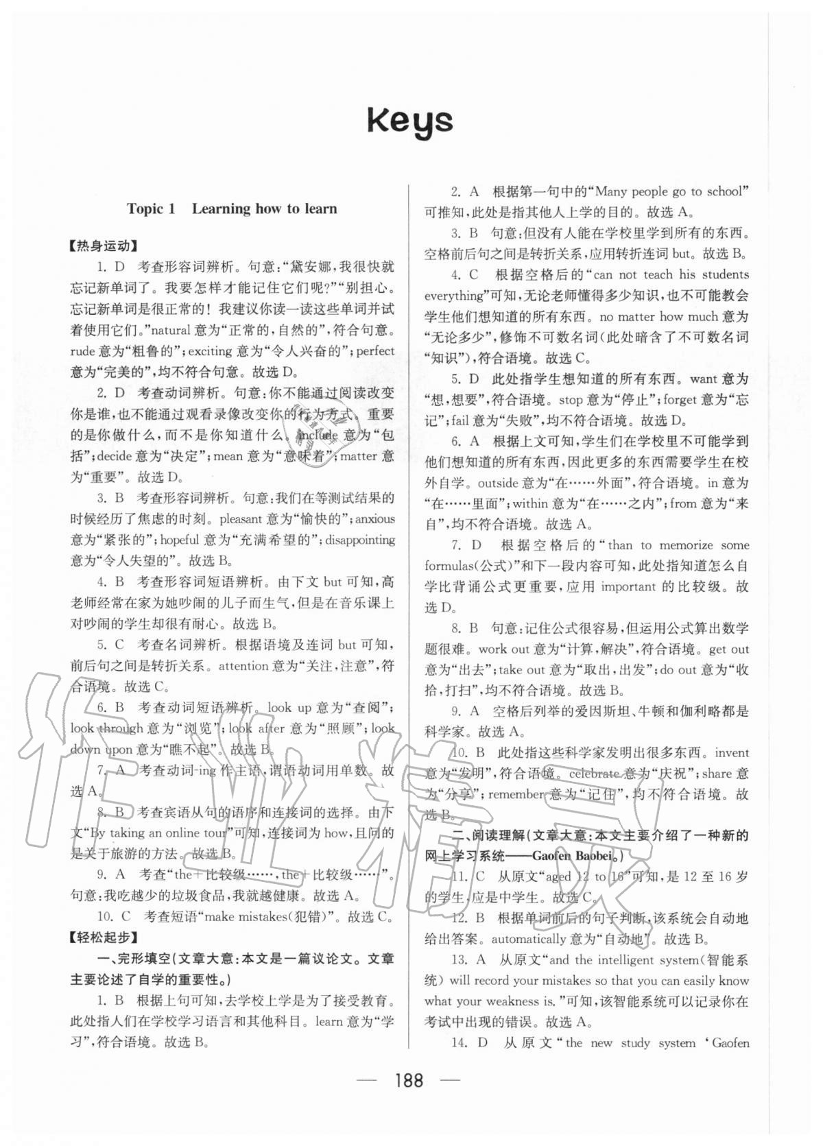 2020年培優(yōu)競(jìng)賽超級(jí)課堂九年級(jí)英語(yǔ)第八版人教版 參考答案第1頁(yè)