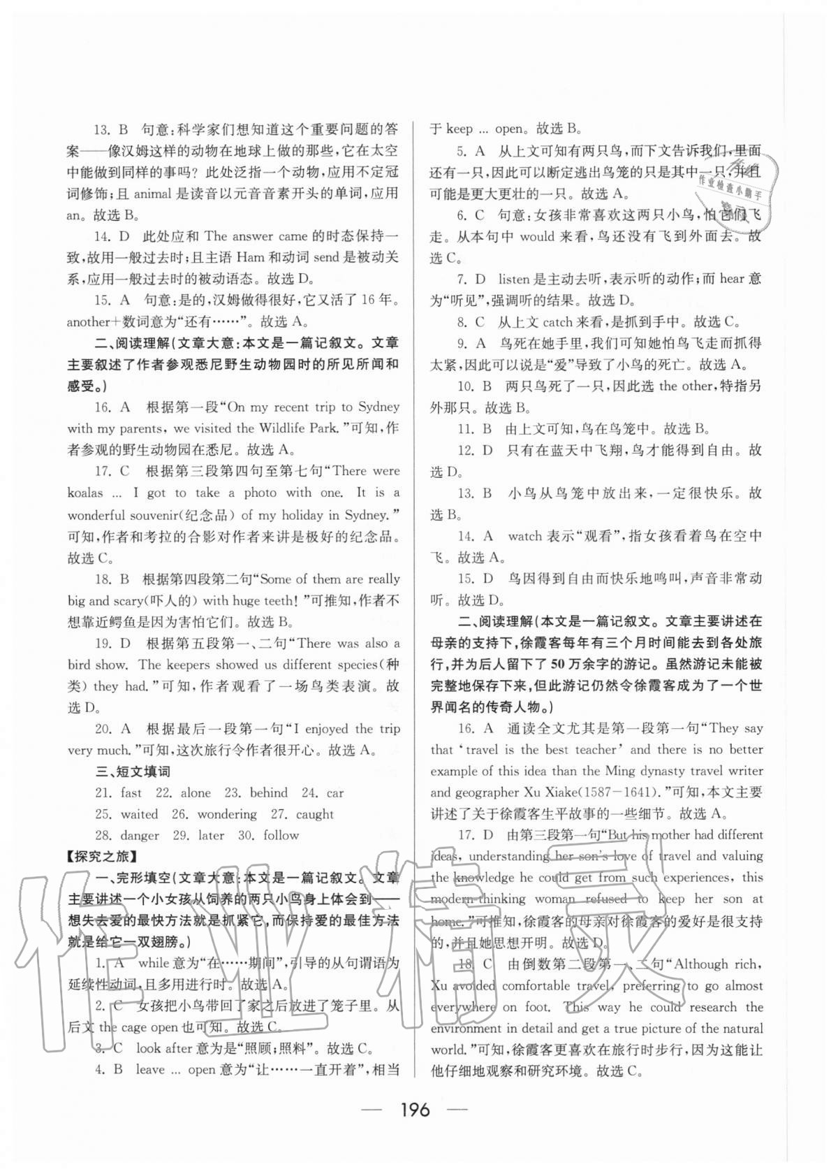 2020年培優(yōu)競賽超級課堂九年級英語第八版人教版 參考答案第9頁