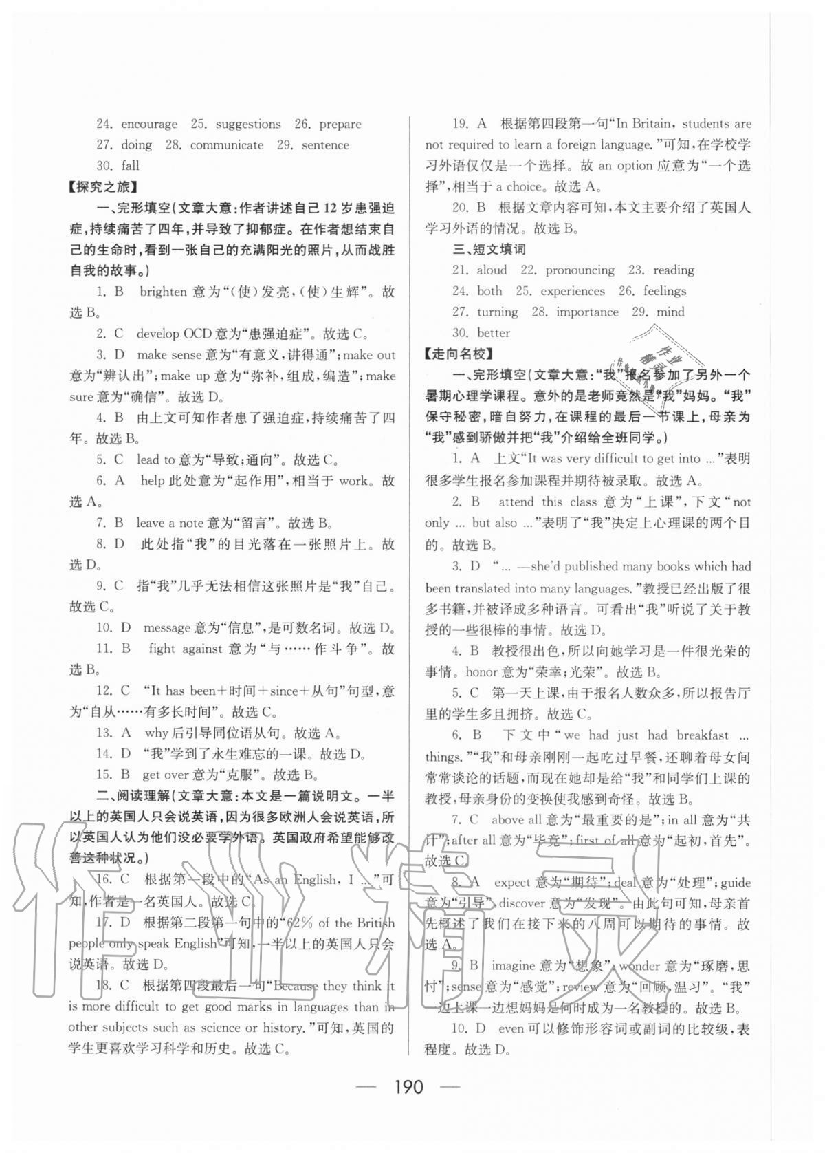 2020年培優(yōu)競(jìng)賽超級(jí)課堂九年級(jí)英語(yǔ)第八版人教版 參考答案第3頁(yè)