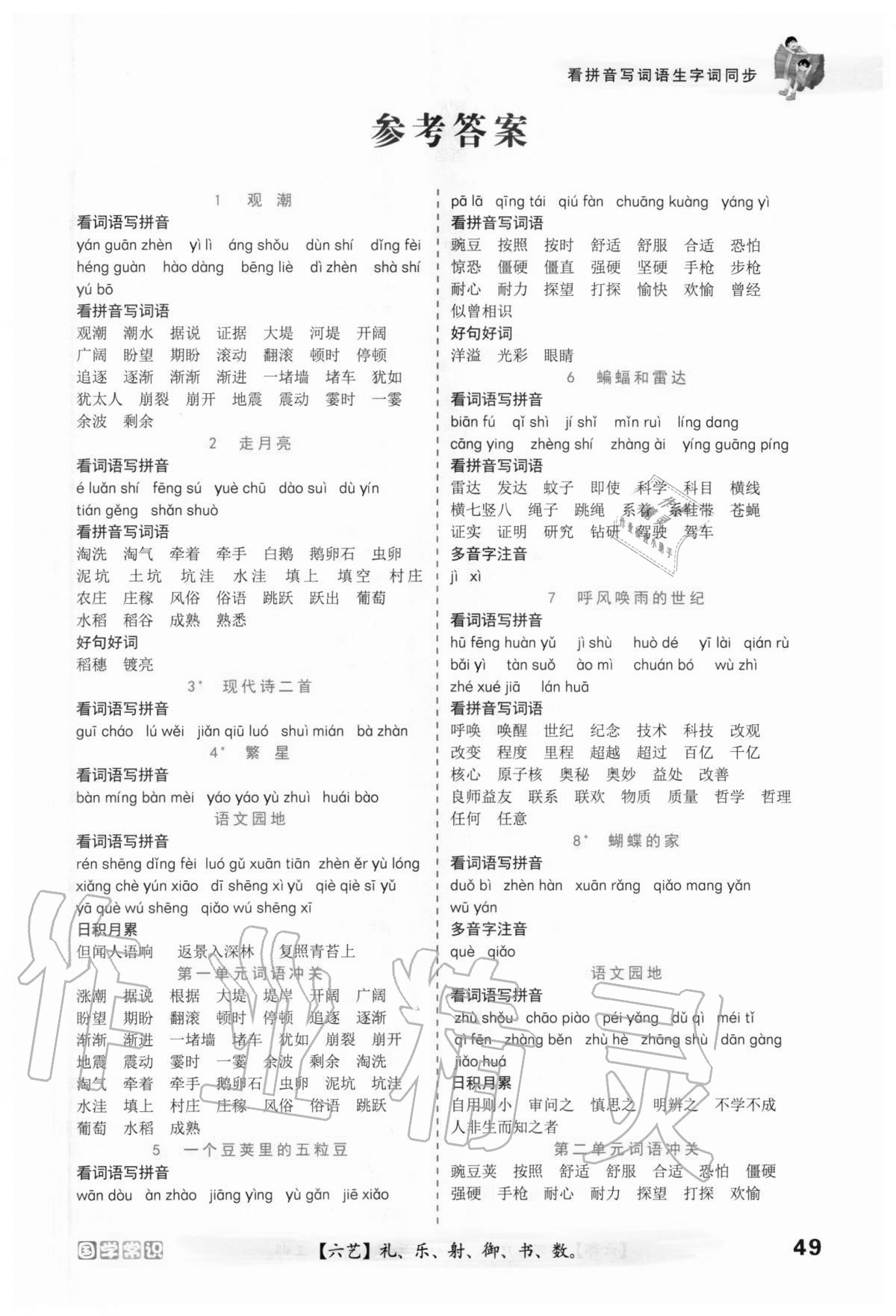2020年看拼音寫詞語生字詞同步四年級上冊人教版 第1頁