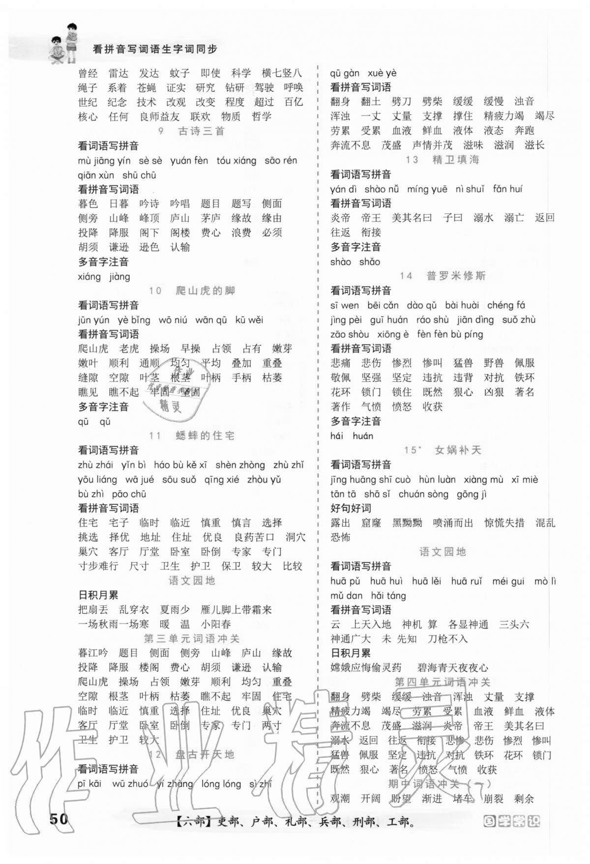 2020年看拼音写词语生字词同步四年级上册人教版 第2页