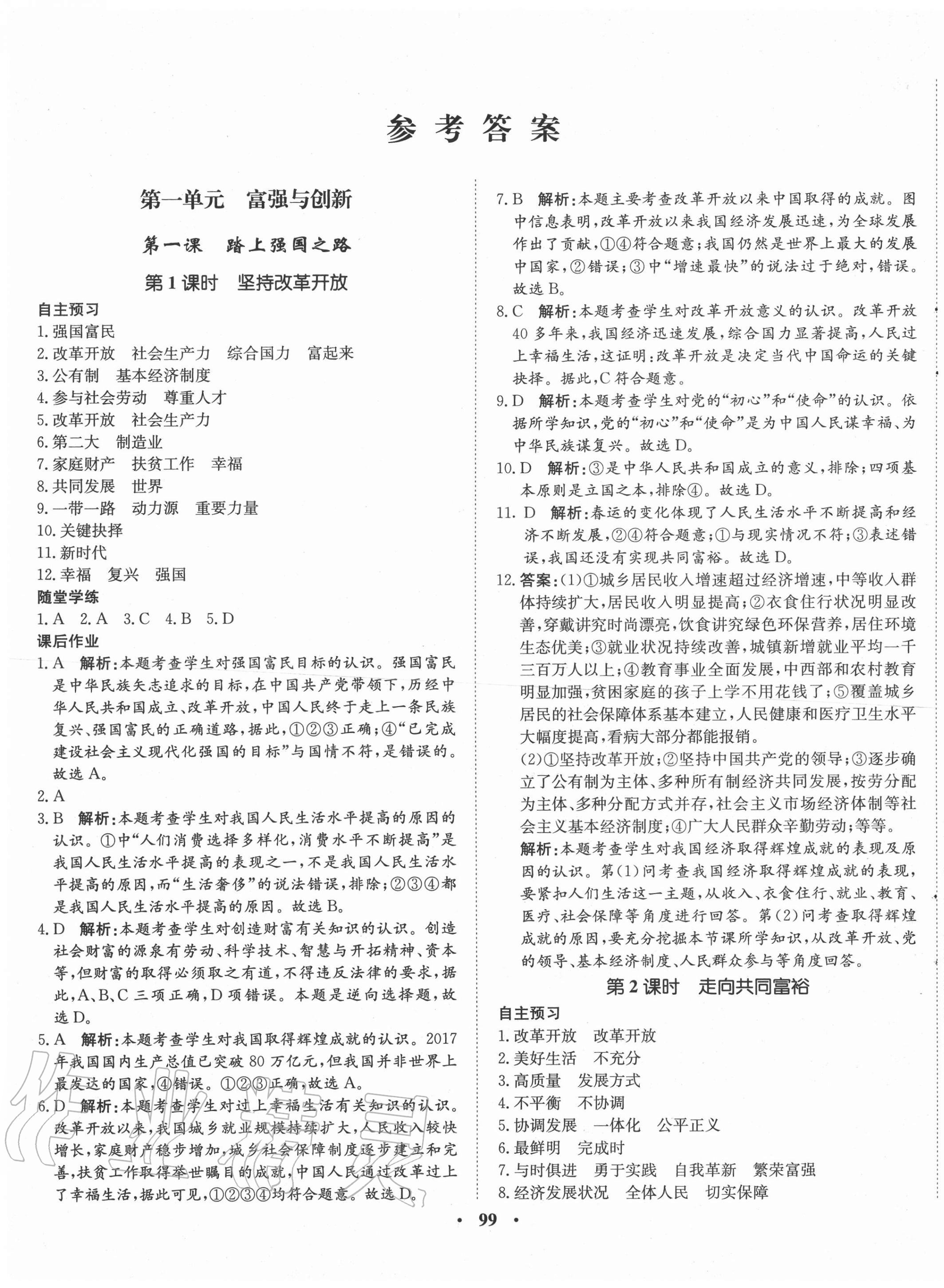 2020年同步训练九年级道德与法治上册人教版河北人民出版社 第1页