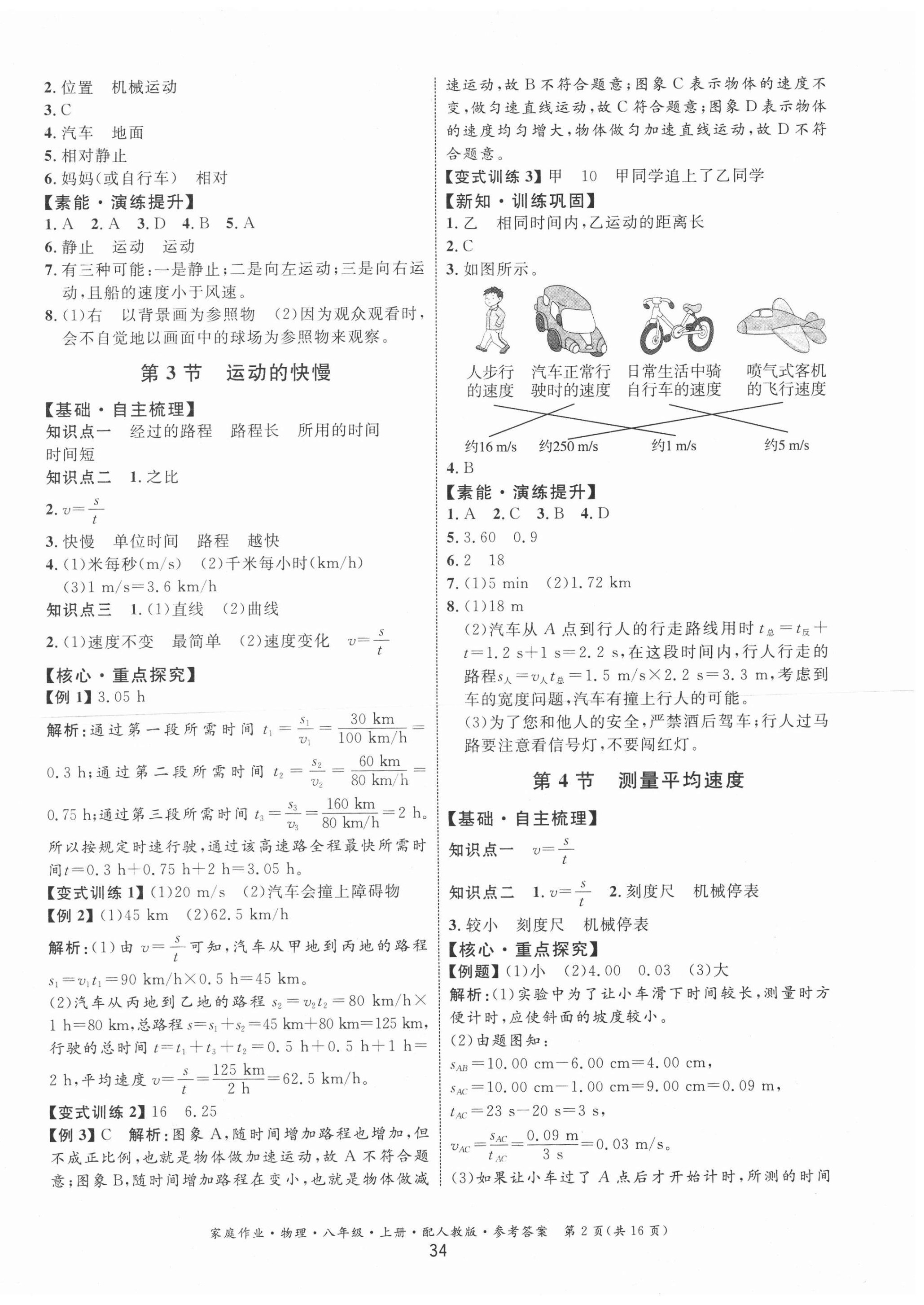 2020年家庭作業(yè)八年級物理上冊人教版 第2頁