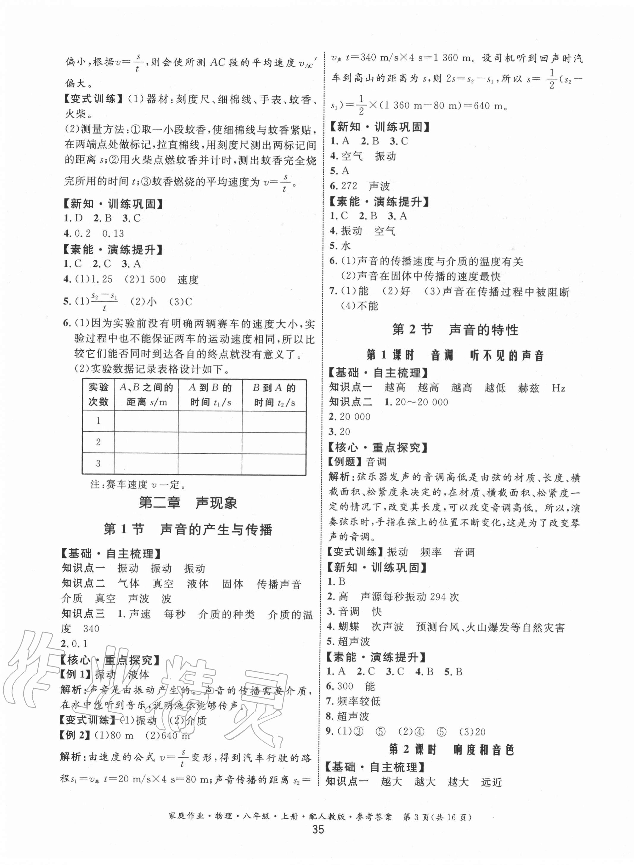 2020年家庭作業(yè)八年級物理上冊人教版 第3頁