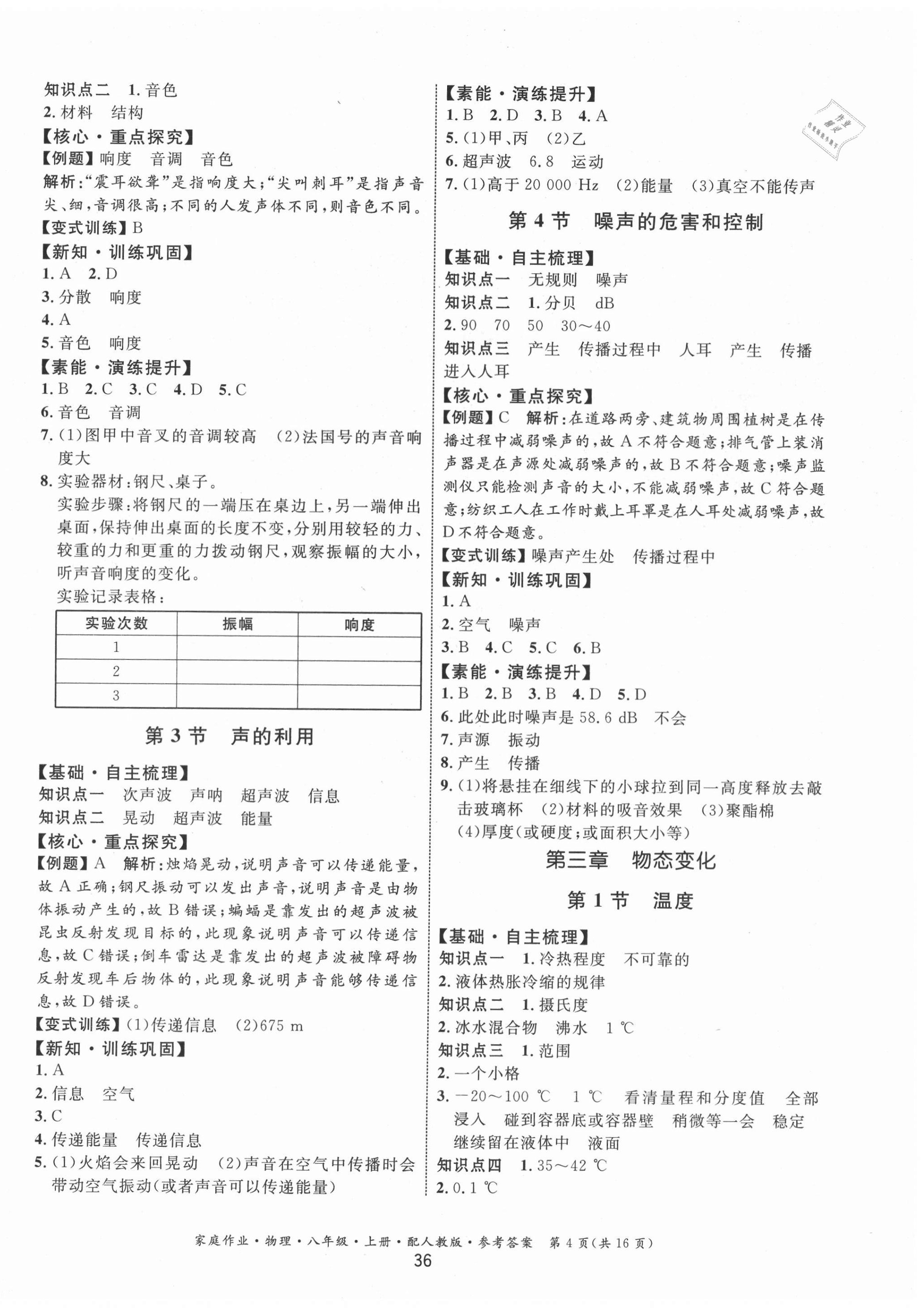 2020年家庭作業(yè)八年級物理上冊人教版 第4頁