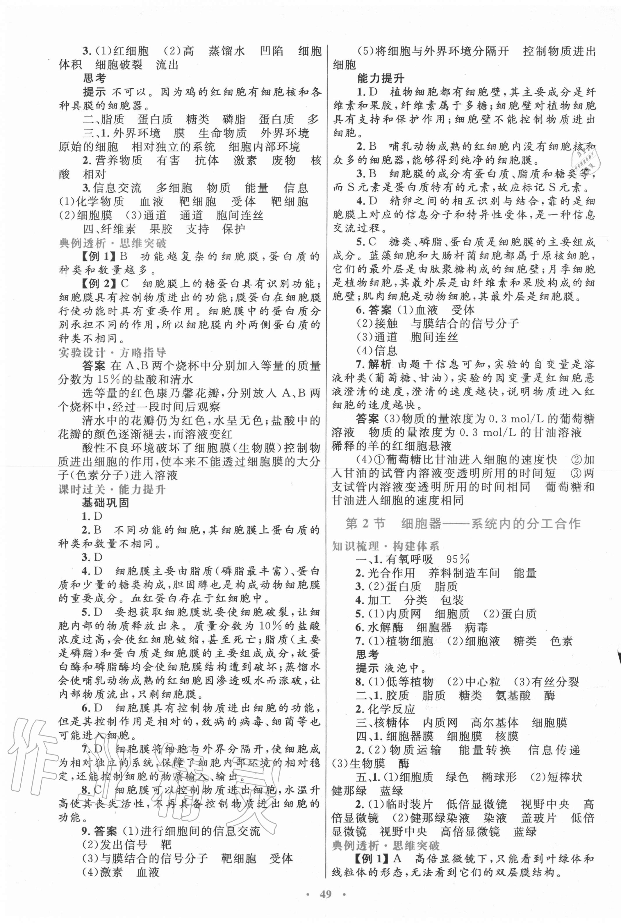 2020年高中同步測控優(yōu)化設計生物必修一分子與細胞人教版 第9頁