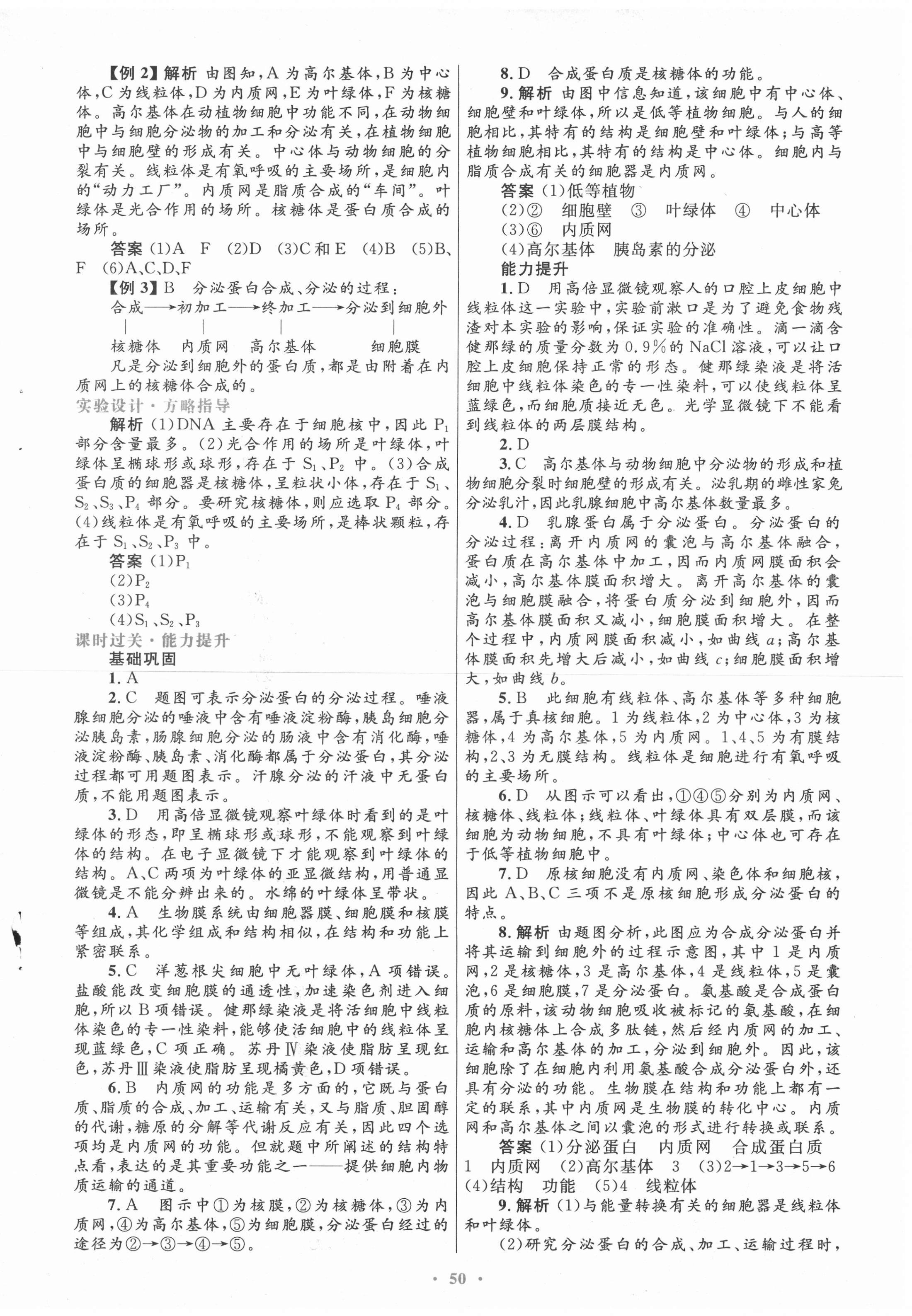 2020年高中同步测控优化设计生物必修一分子与细胞人教版 第10页