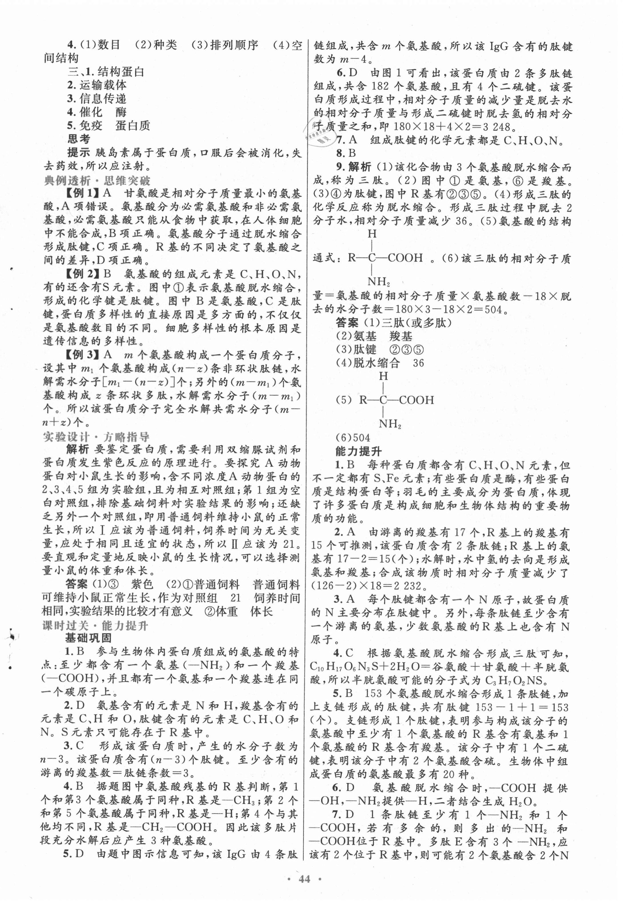 2020年高中同步测控优化设计生物必修一分子与细胞人教版 第4页