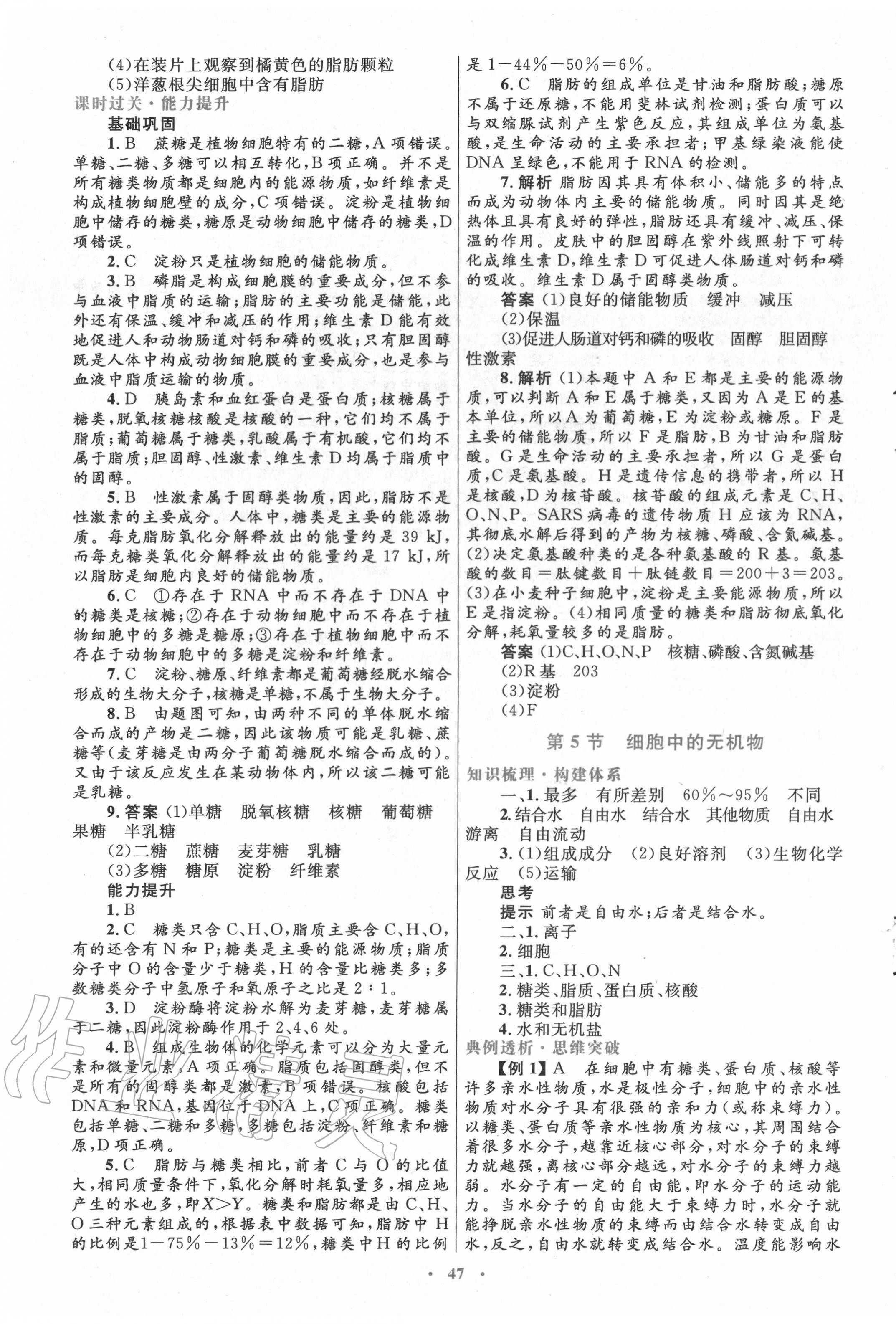 2020年高中同步測(cè)控優(yōu)化設(shè)計(jì)生物必修一分子與細(xì)胞人教版 第7頁(yè)