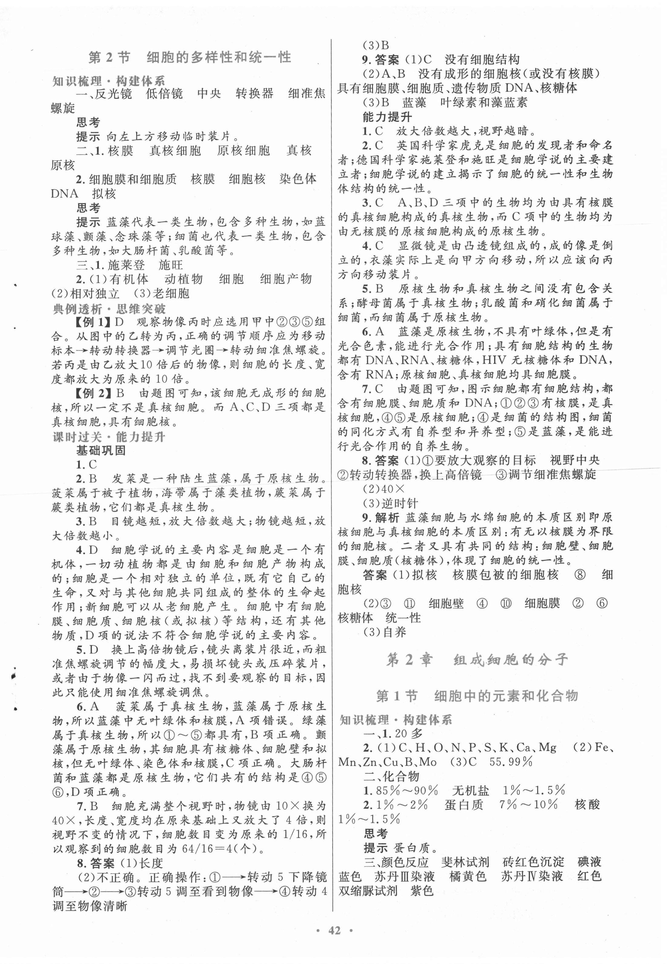 2020年高中同步测控优化设计生物必修一分子与细胞人教版 第2页