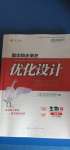 2020年高中同步測控優(yōu)化設(shè)計生物必修一分子與細胞人教版