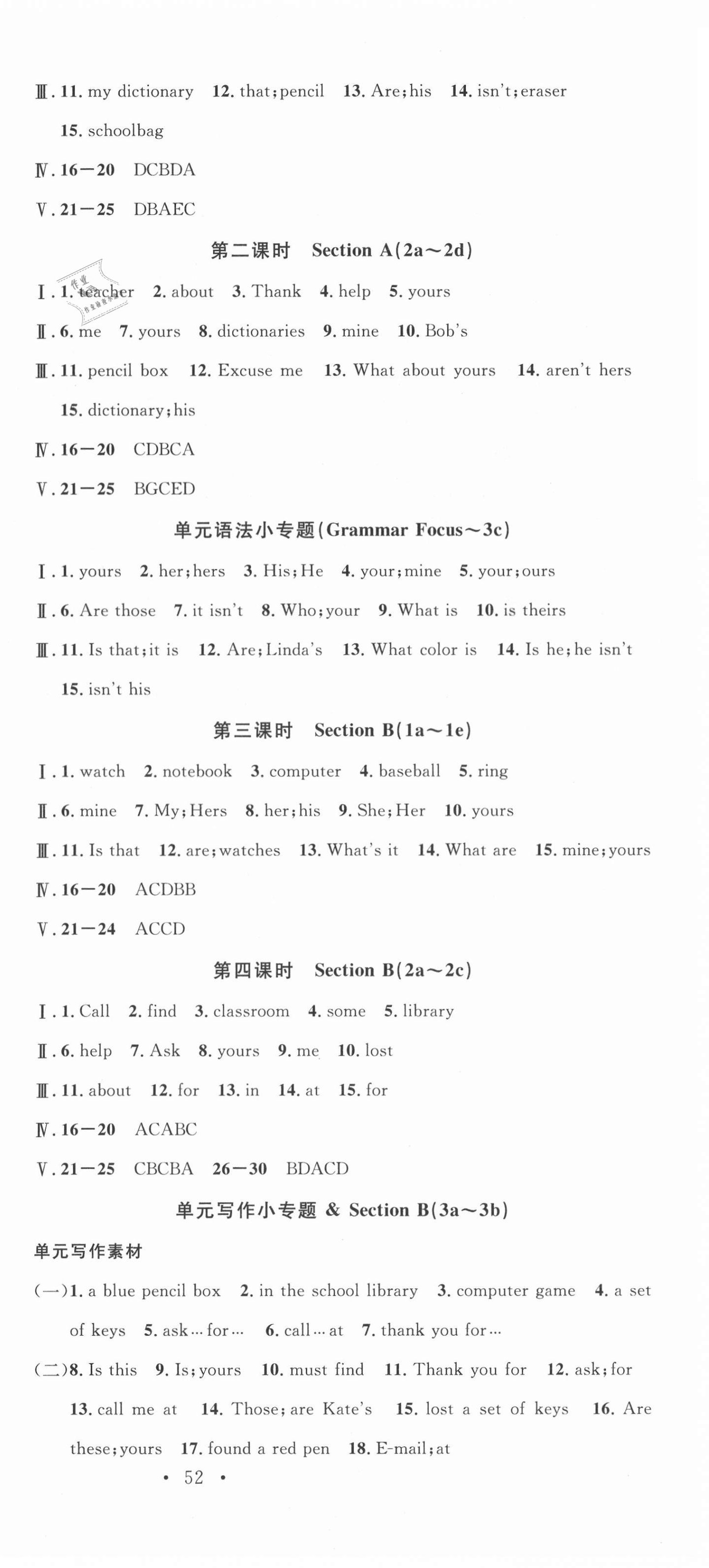 2020年名校課堂七年級英語上冊人教版安徽專版 第6頁