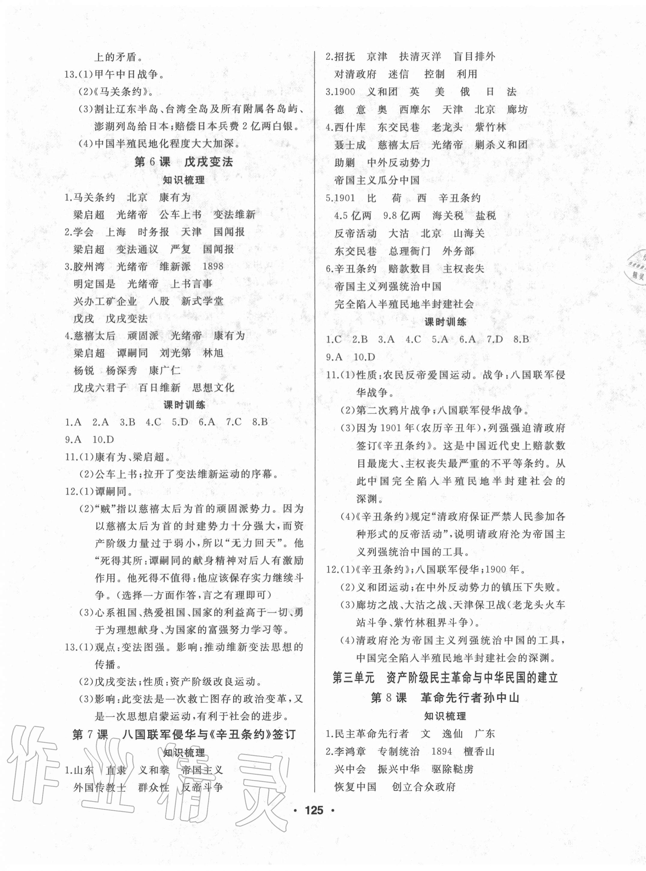 2020年試題優(yōu)化課堂同步八年級(jí)歷史上冊(cè)人教版 第3頁(yè)